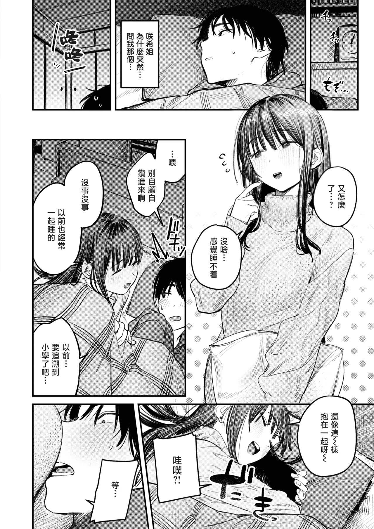 The Best Sex with you page 105