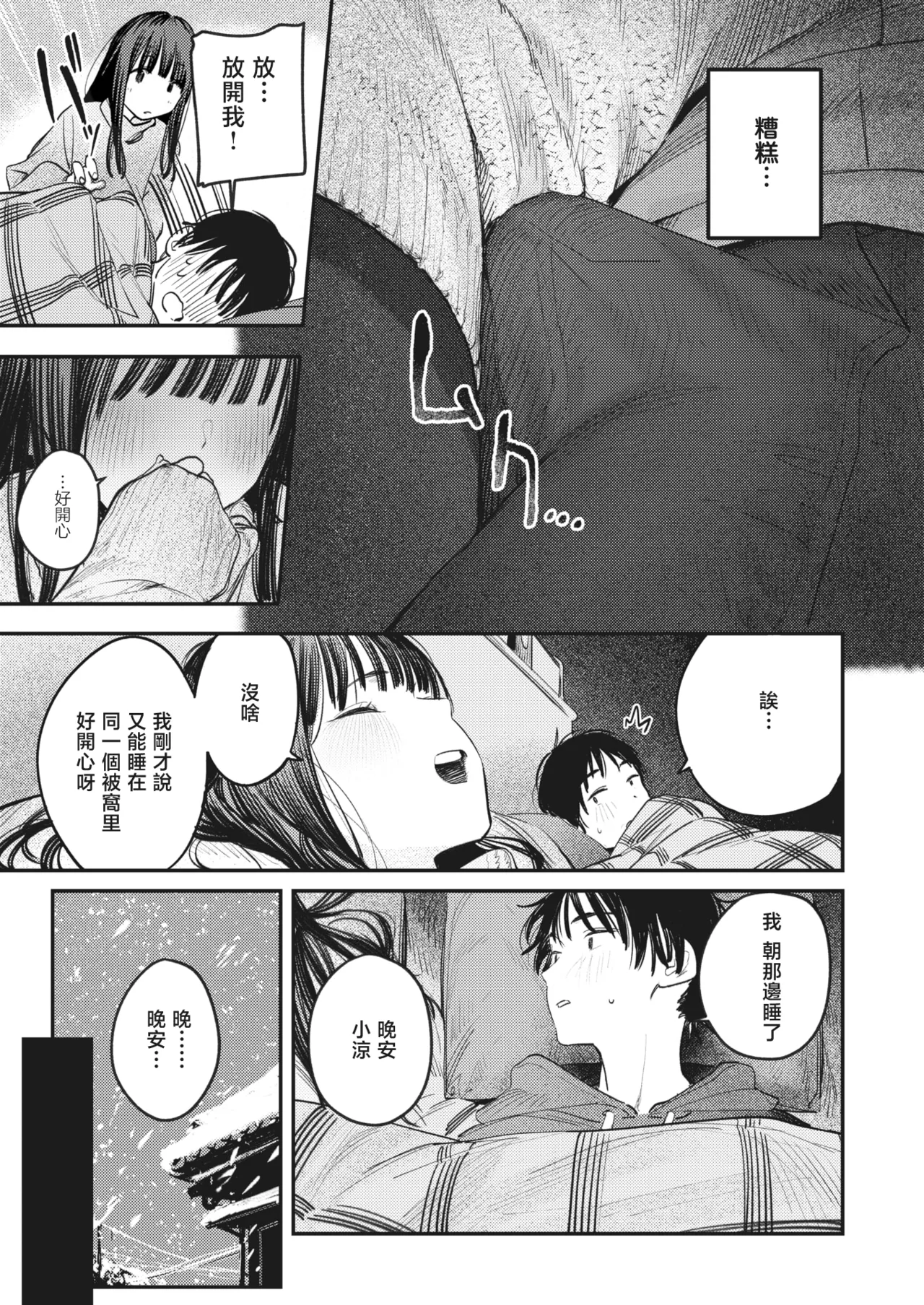 The Best Sex with you page 106