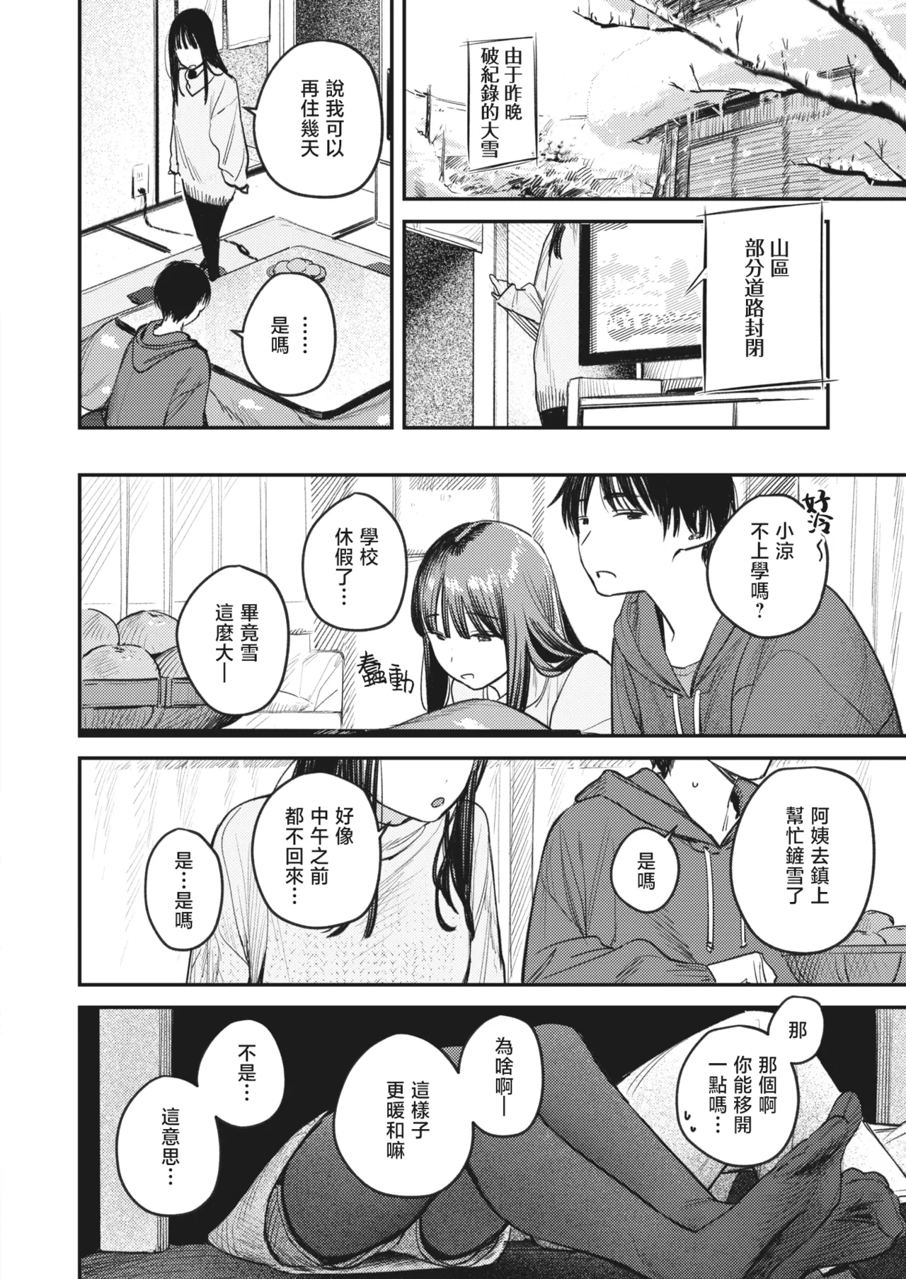 The Best Sex with you page 107