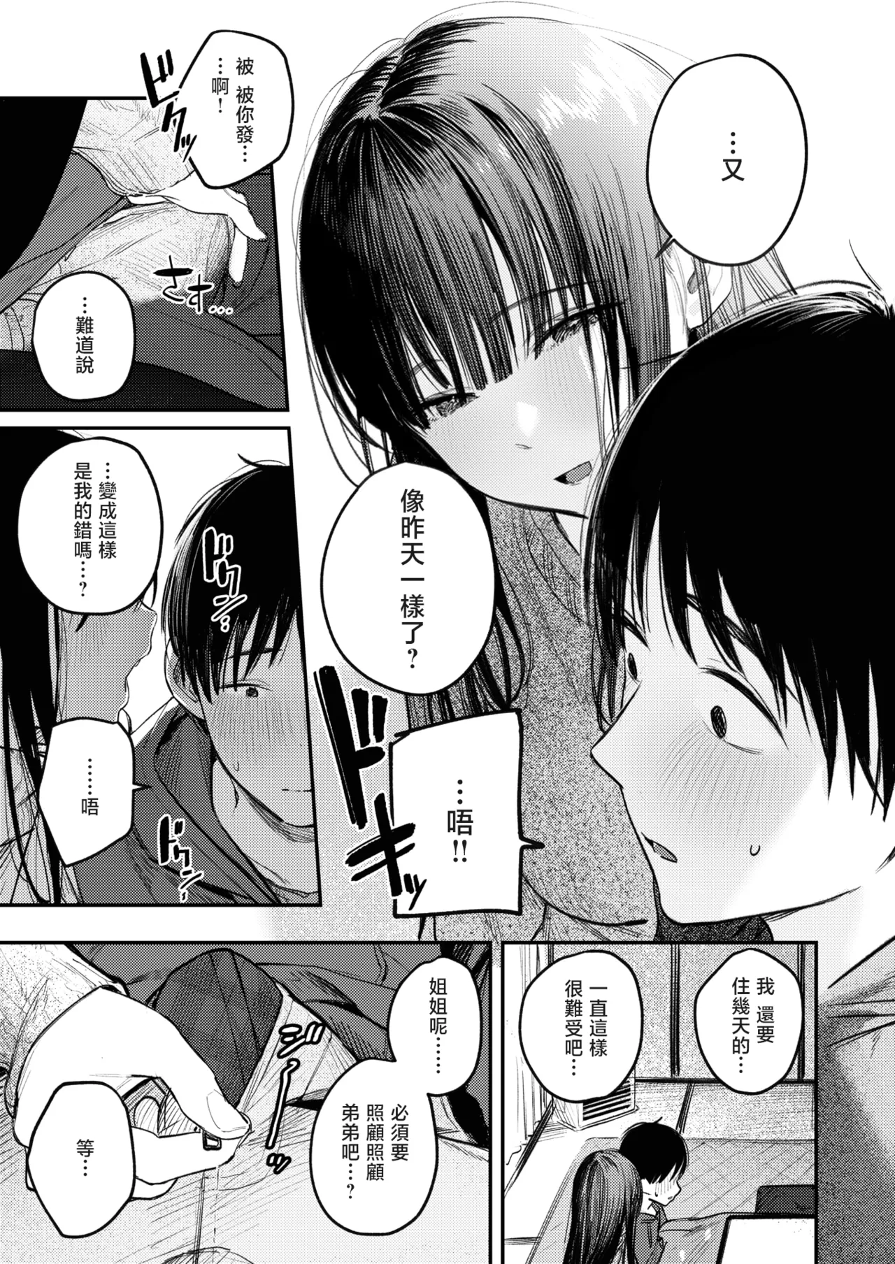 The Best Sex with you page 108