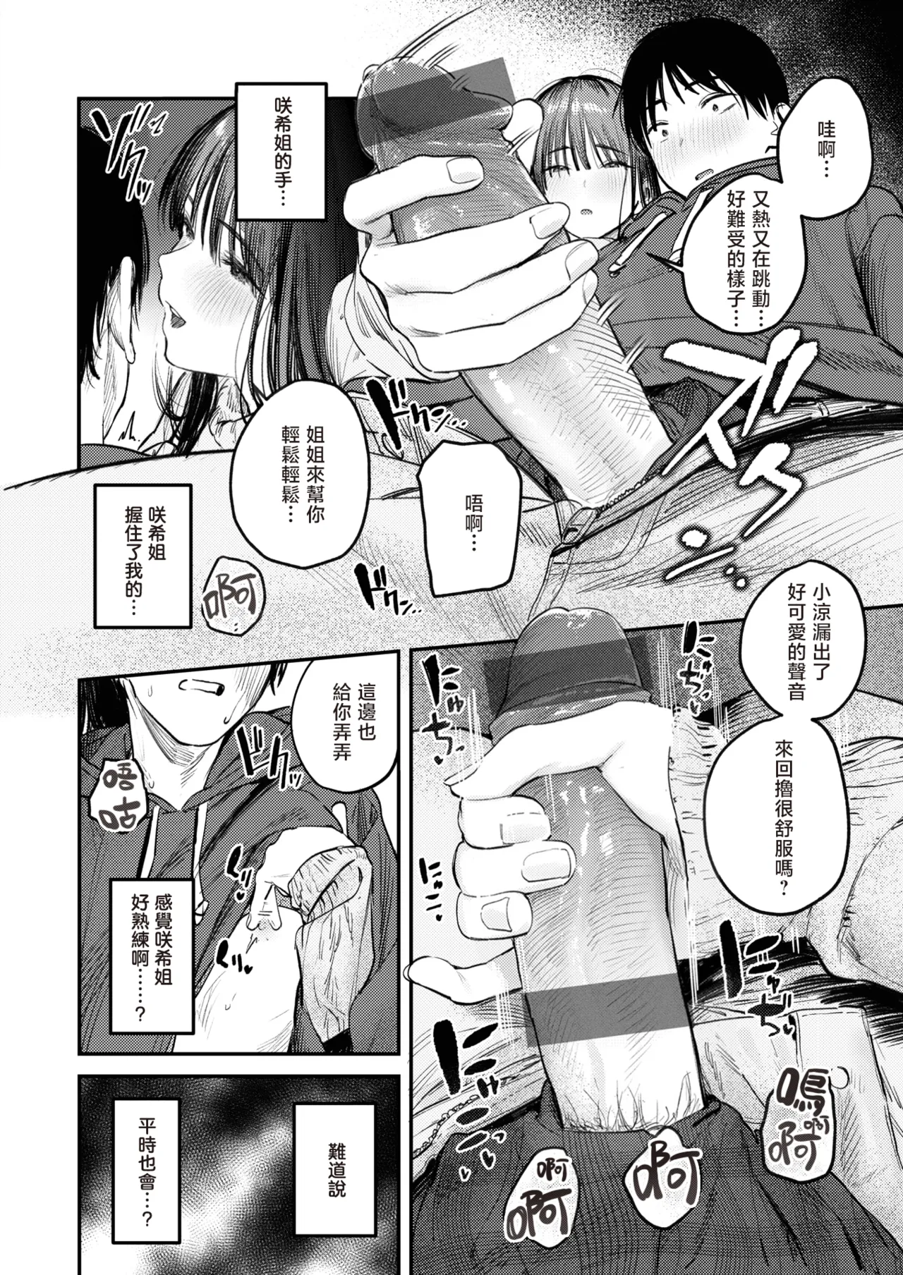 The Best Sex with you page 109