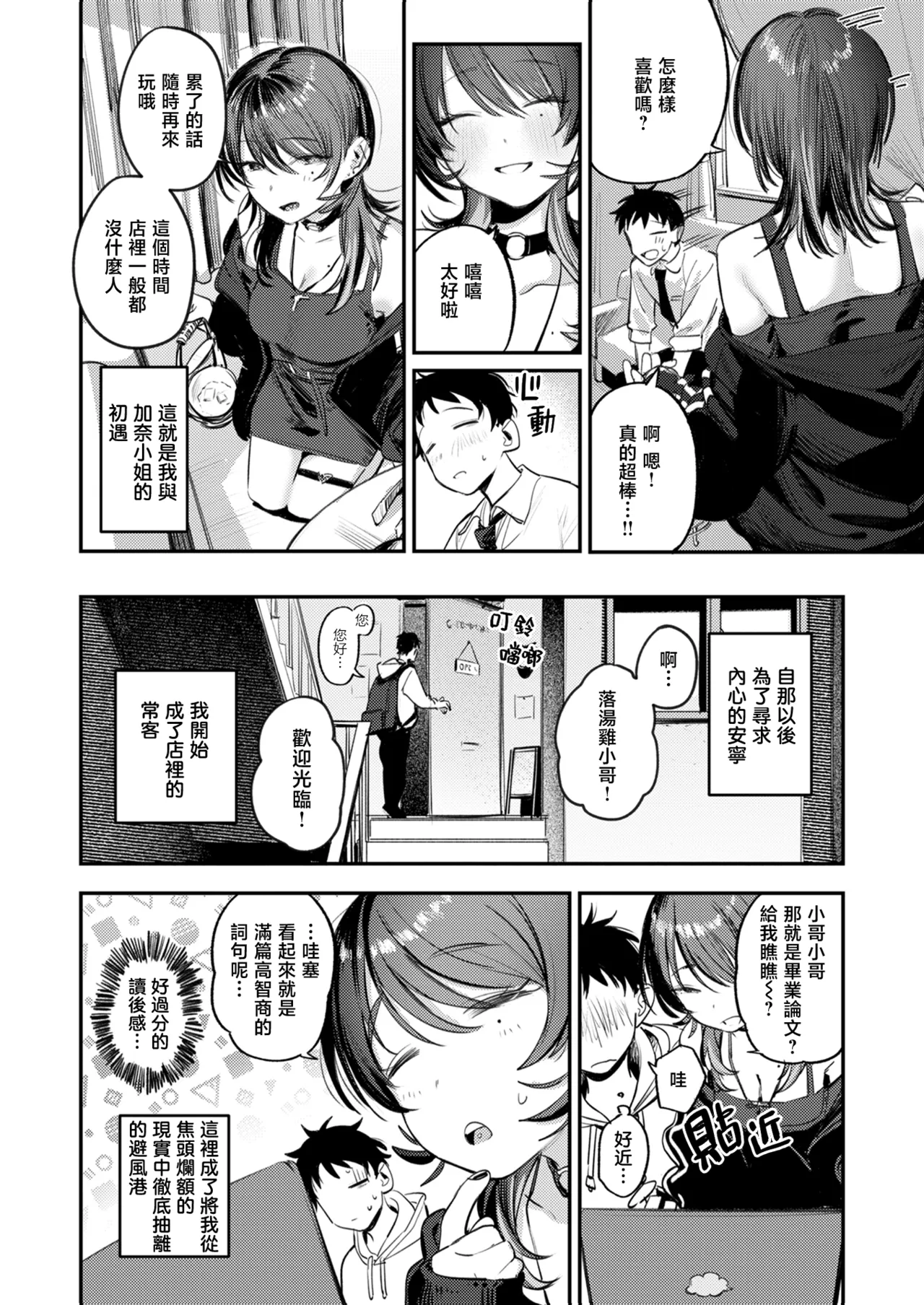 The Best Sex with you page 11