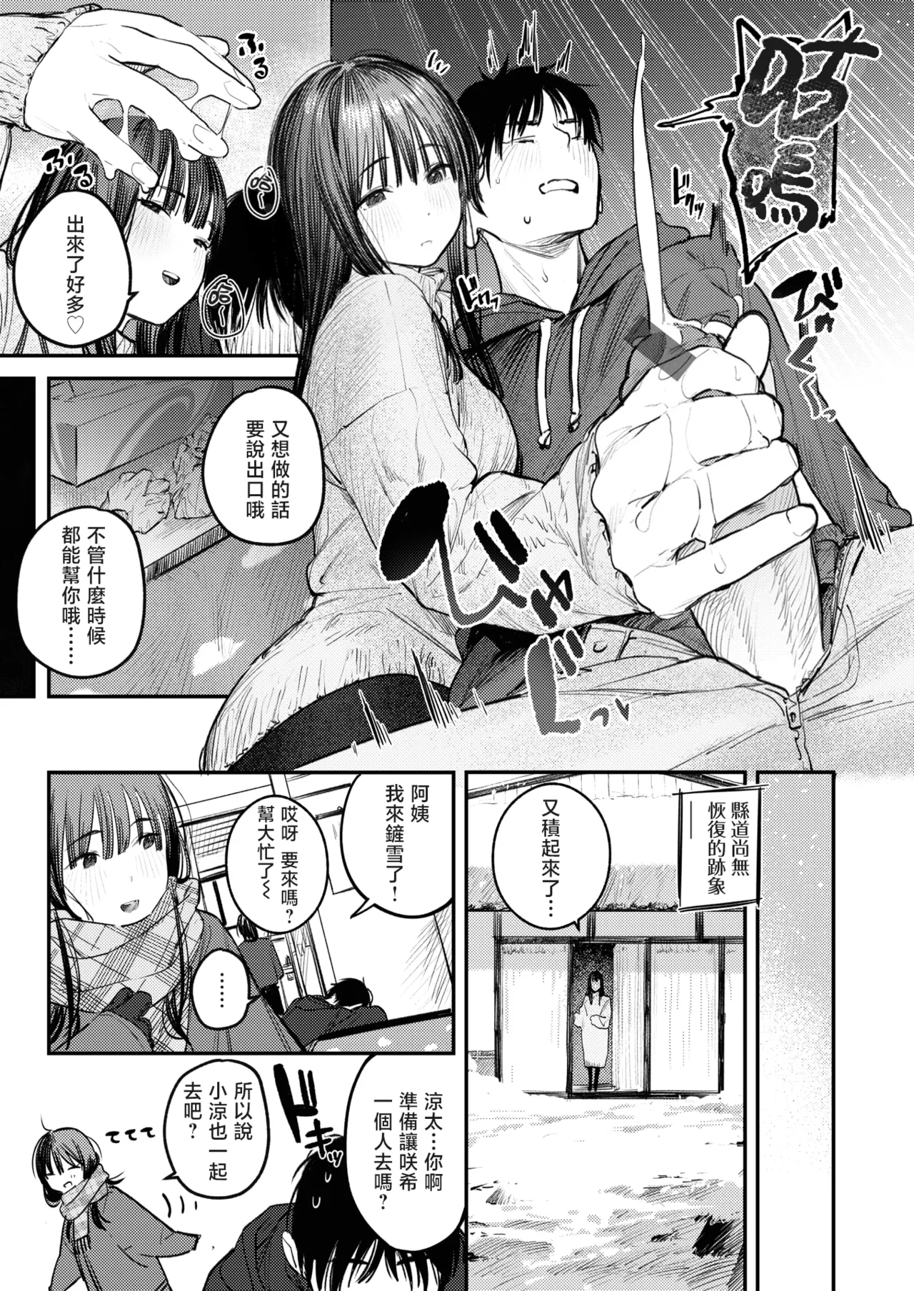 The Best Sex with you page 110