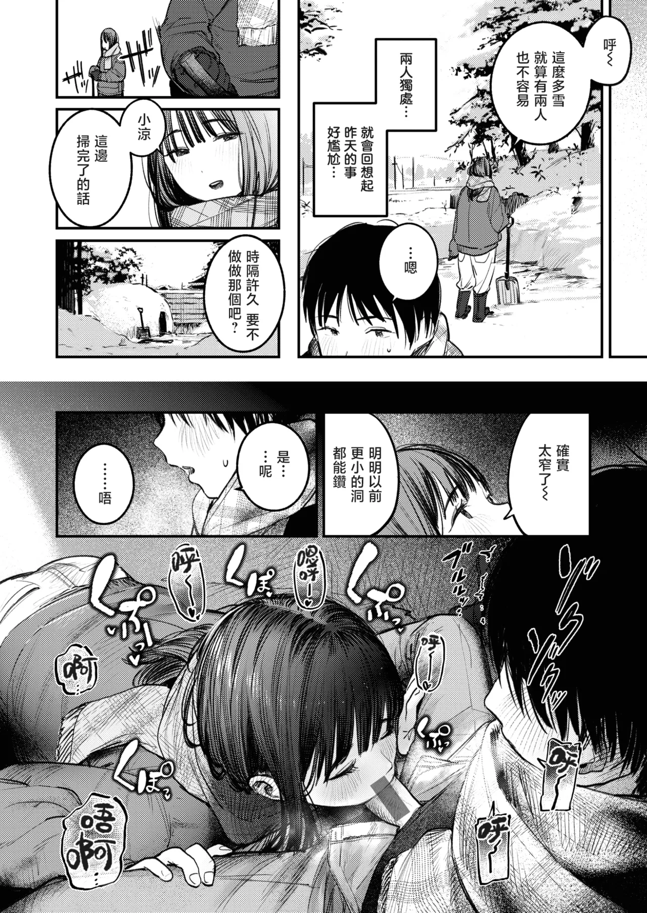 The Best Sex with you page 111