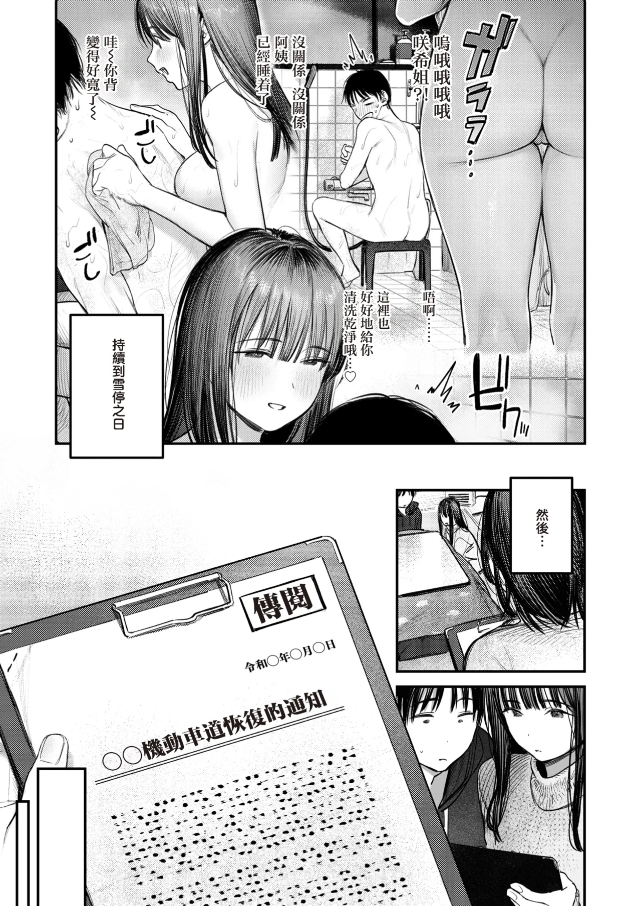 The Best Sex with you page 114