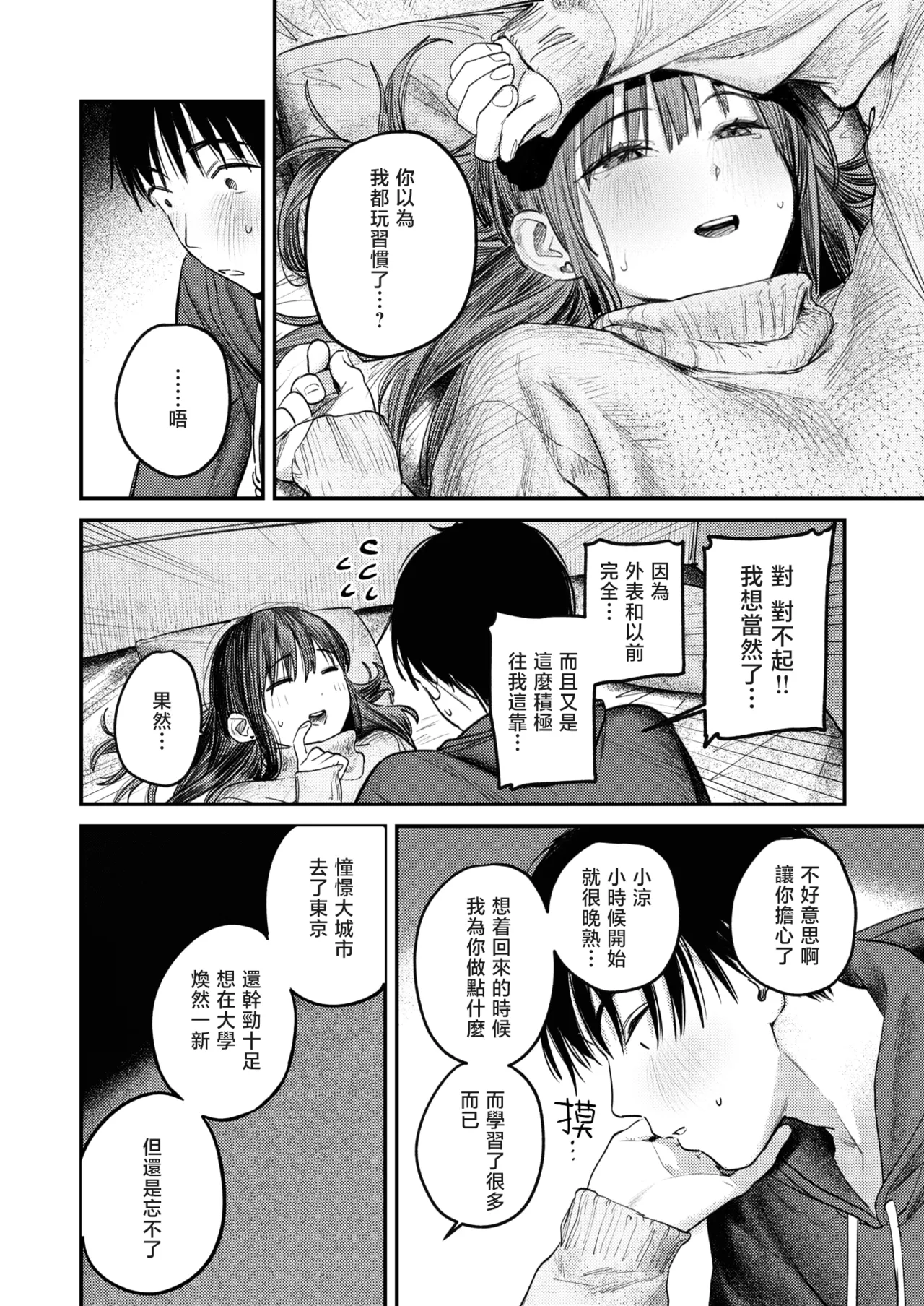 The Best Sex with you page 117