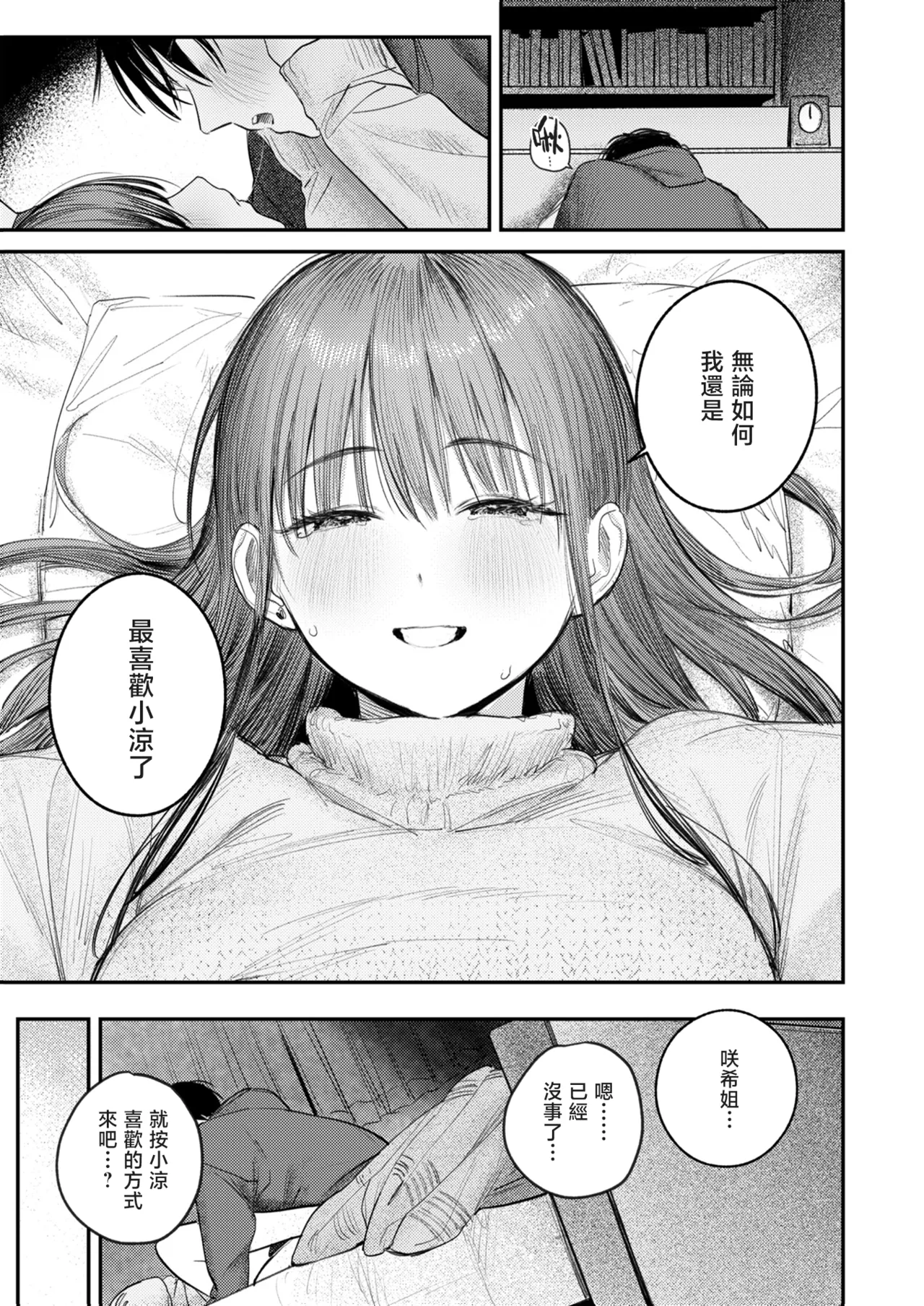 The Best Sex with you page 118