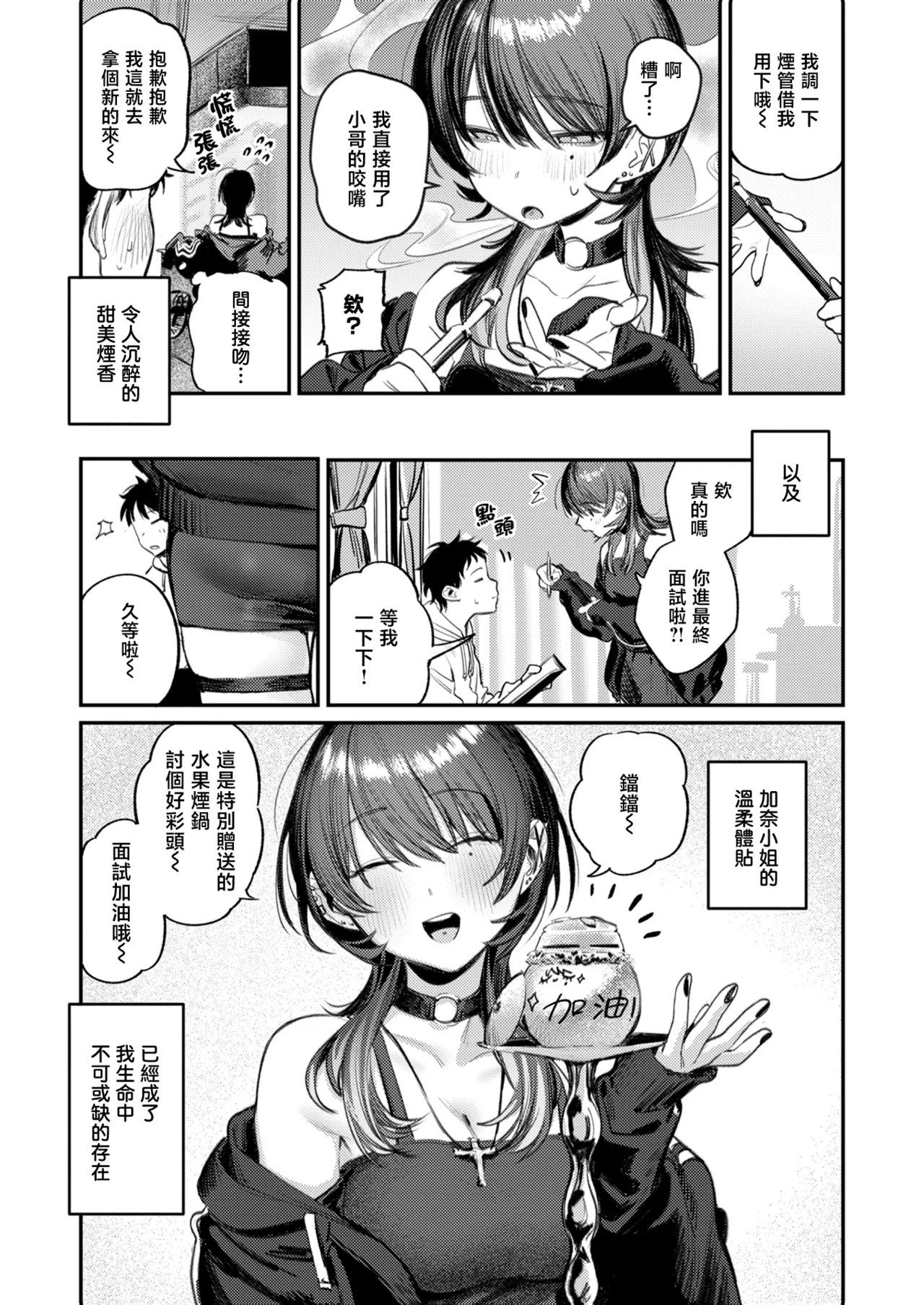 The Best Sex with you page 12