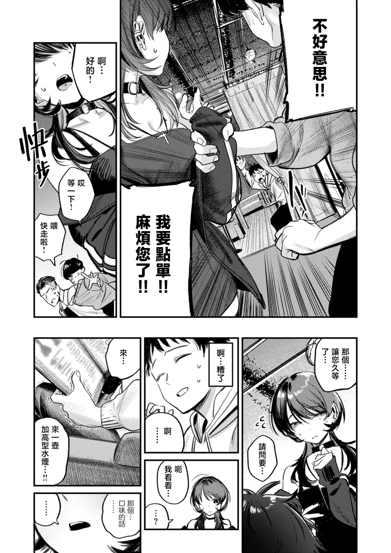 The Best Sex with you page 14