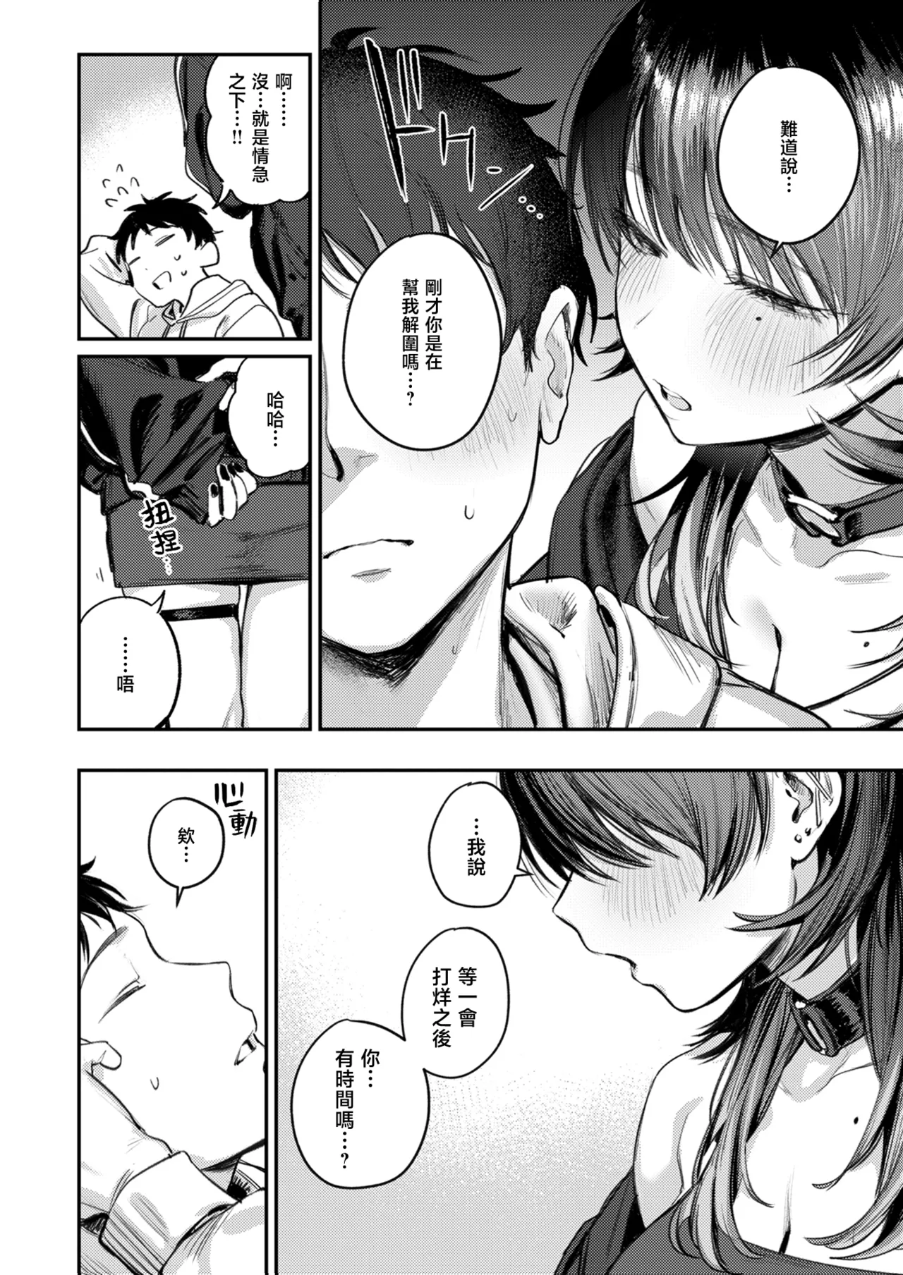 The Best Sex with you page 15