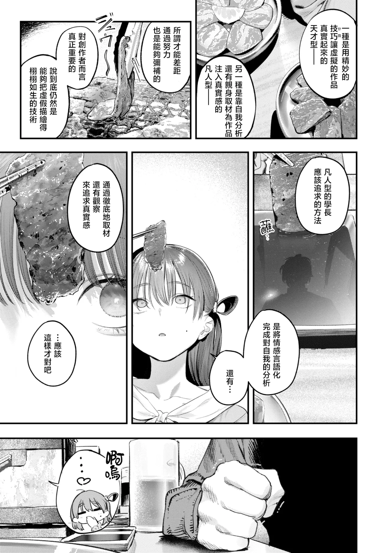 The Best Sex with you page 156