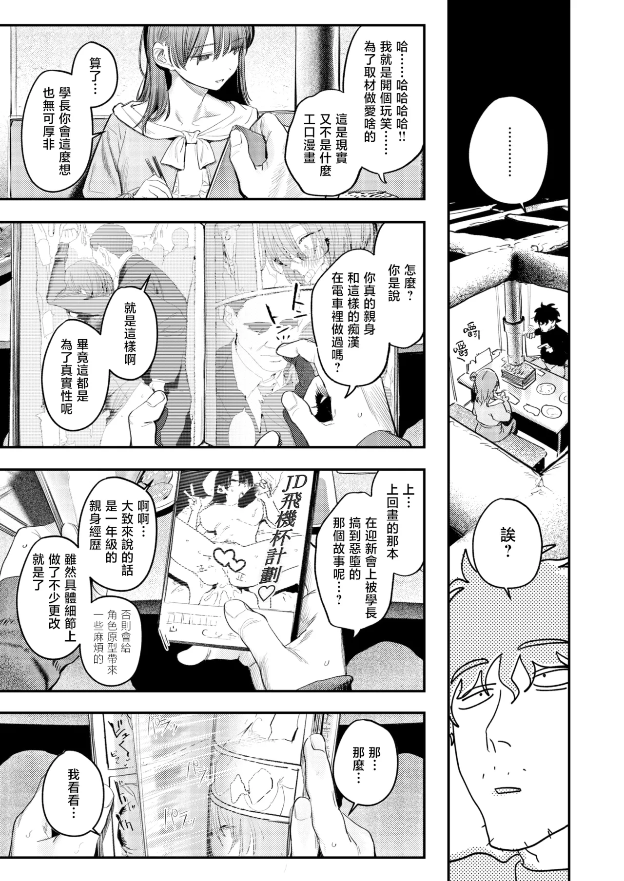 The Best Sex with you page 158