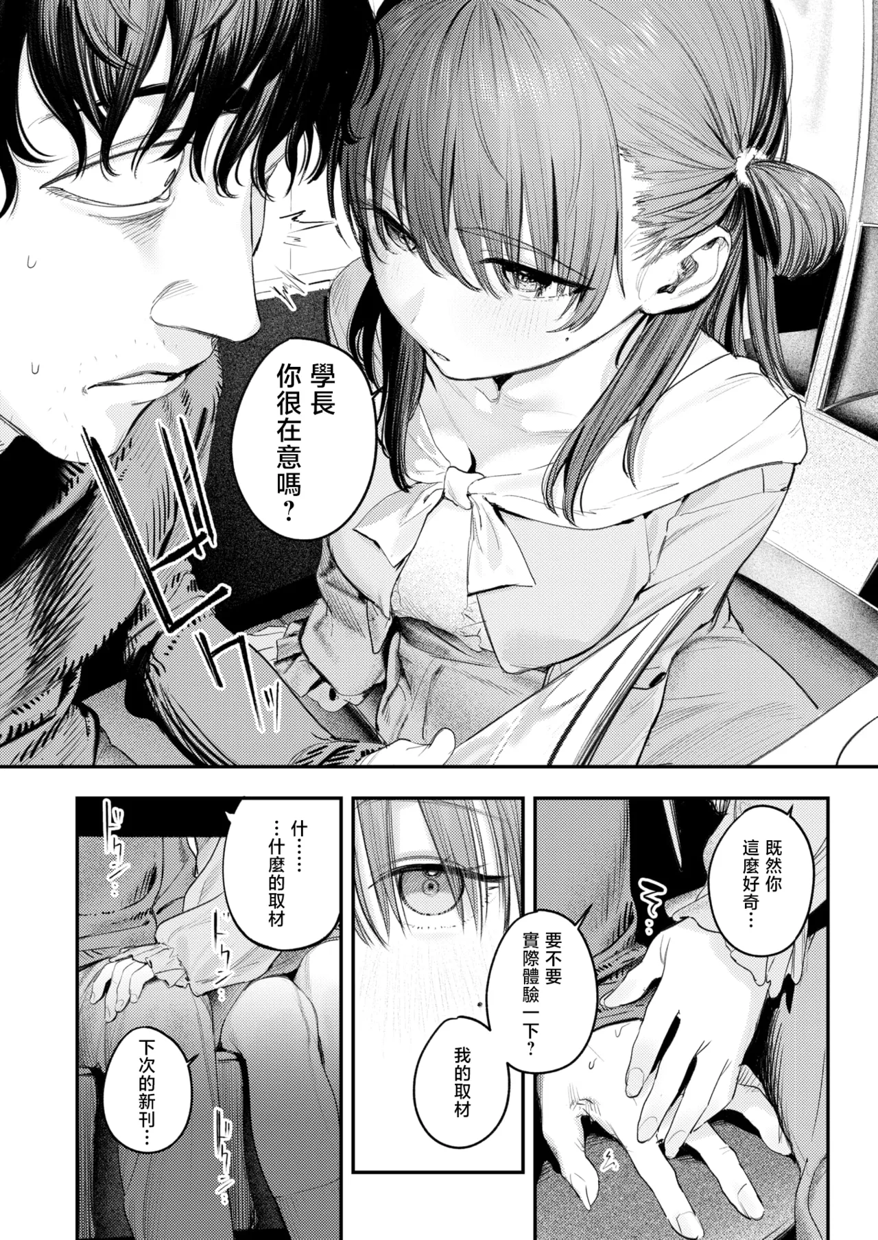 The Best Sex with you page 159