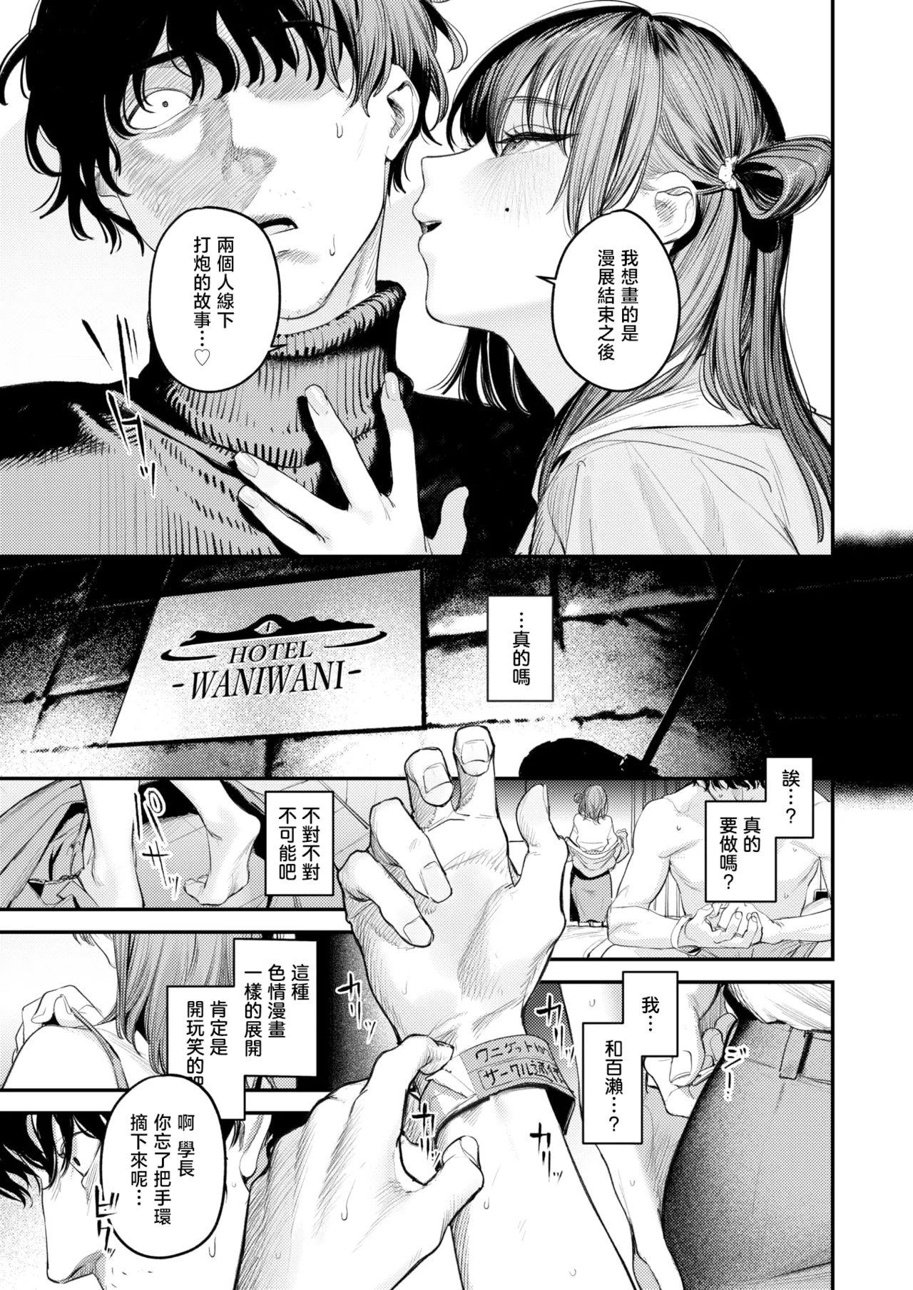 The Best Sex with you page 160
