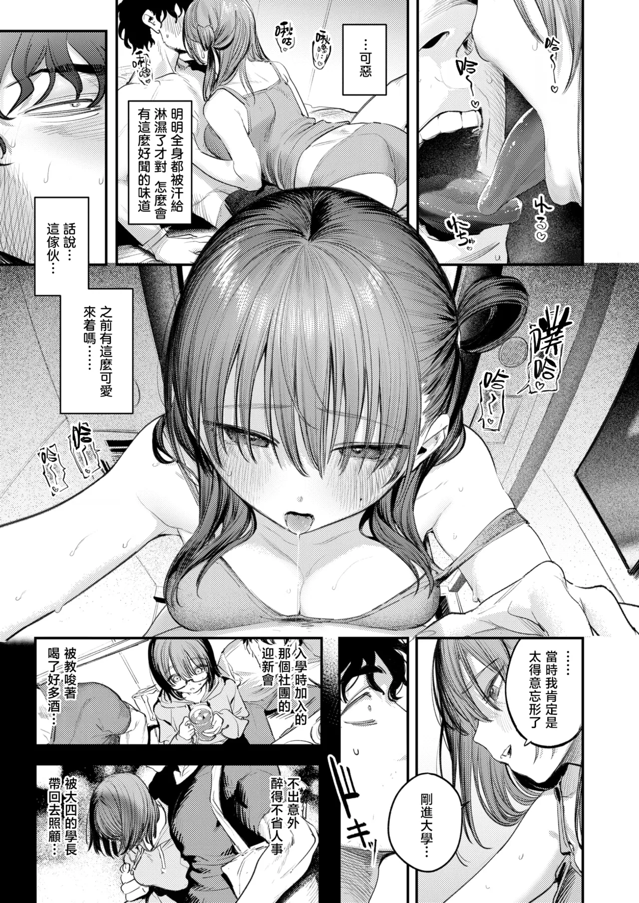 The Best Sex with you page 162
