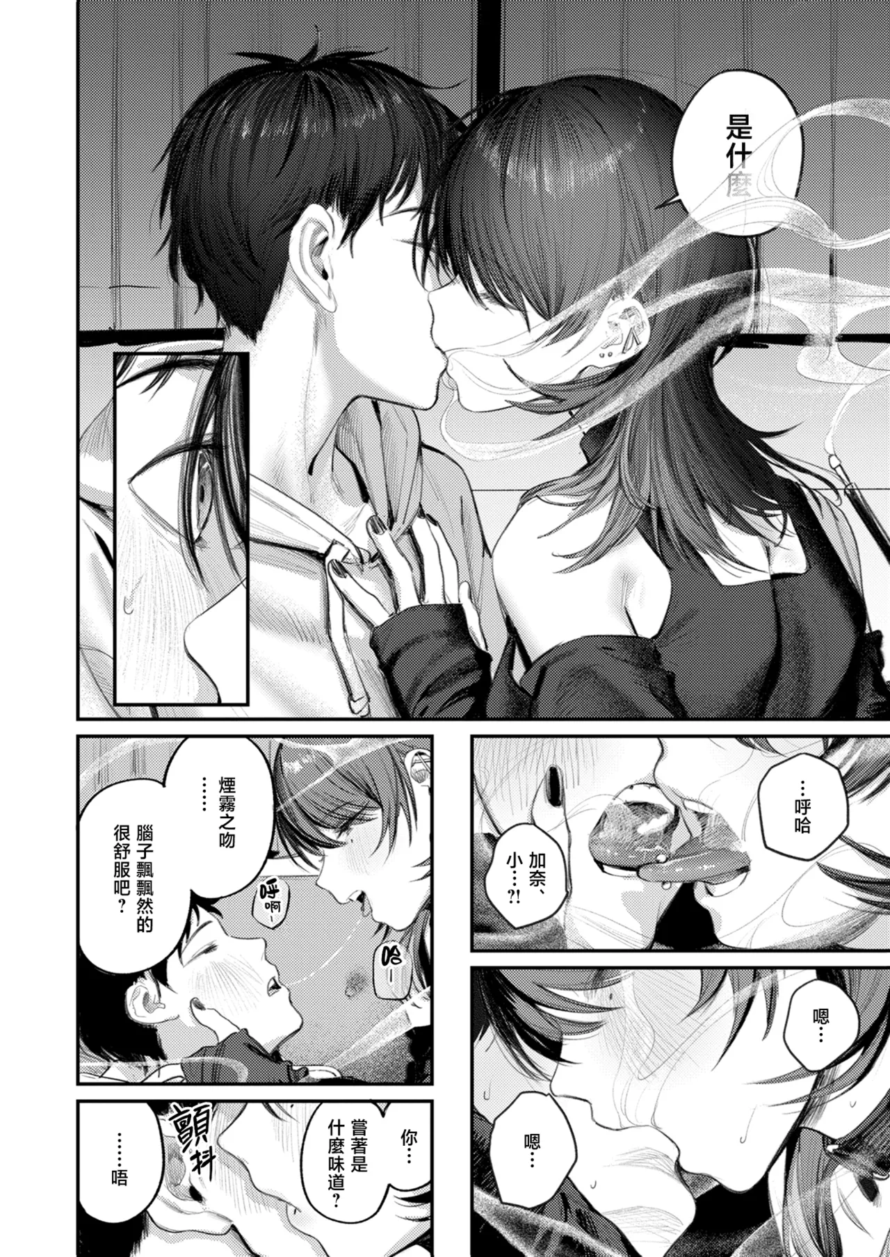 The Best Sex with you page 17