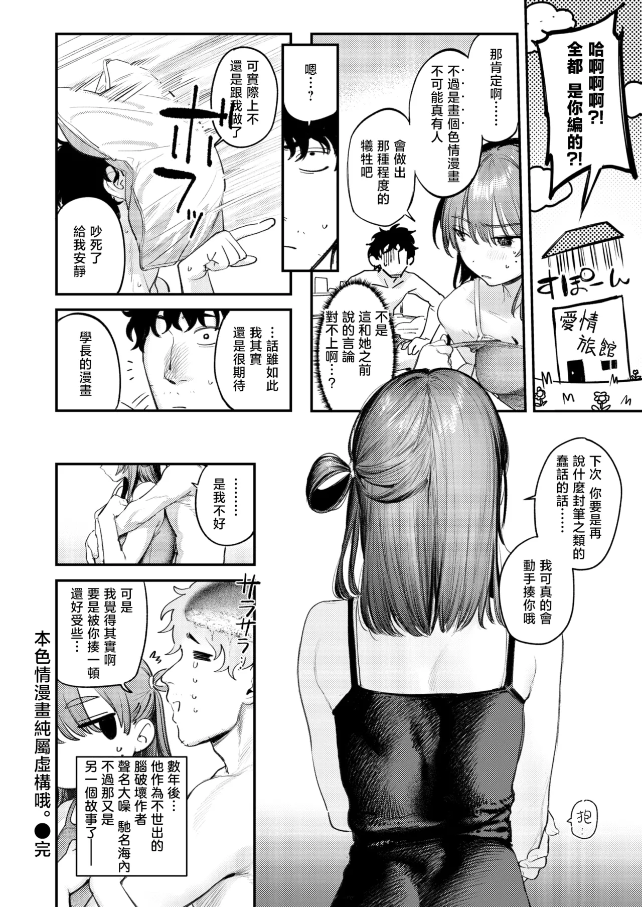The Best Sex with you page 177