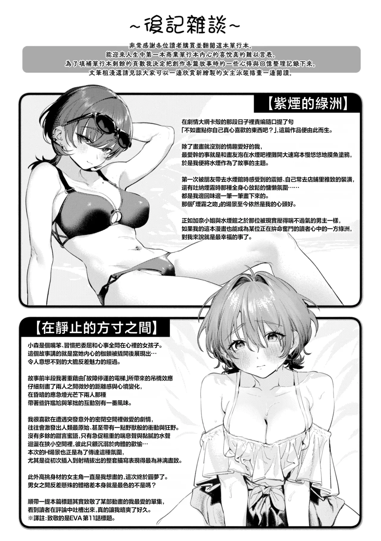 The Best Sex with you page 178