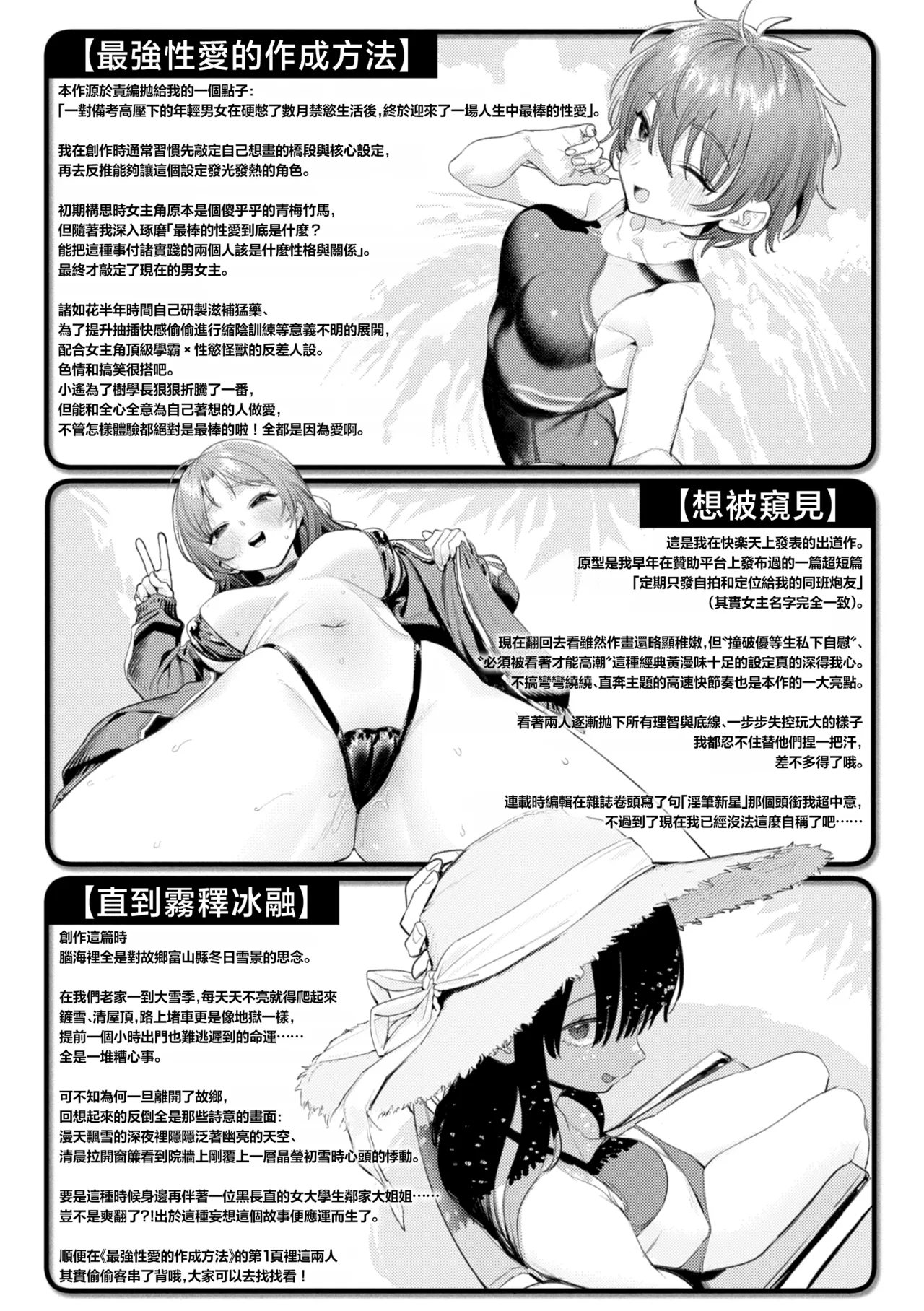 The Best Sex with you page 179