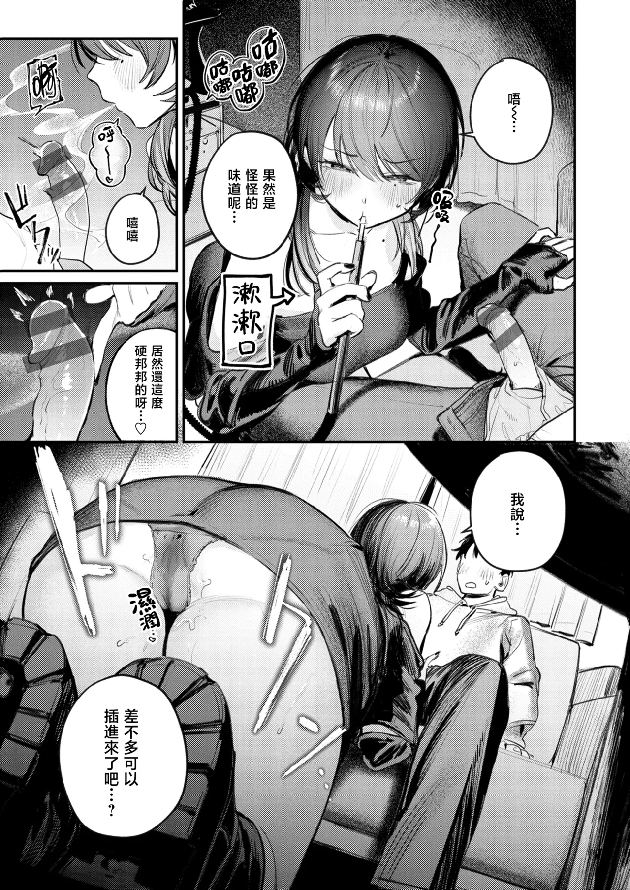 The Best Sex with you page 22
