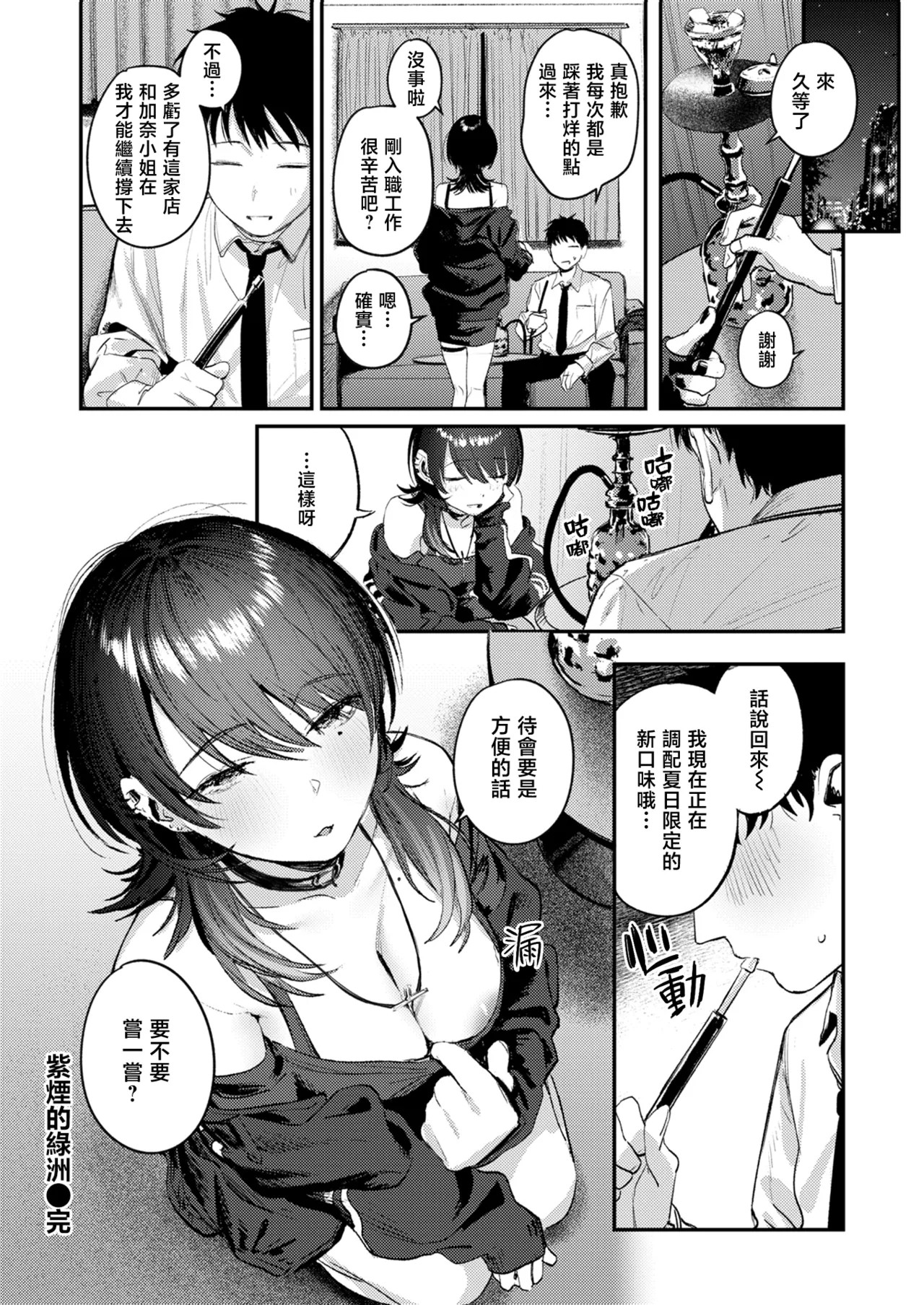 The Best Sex with you page 31