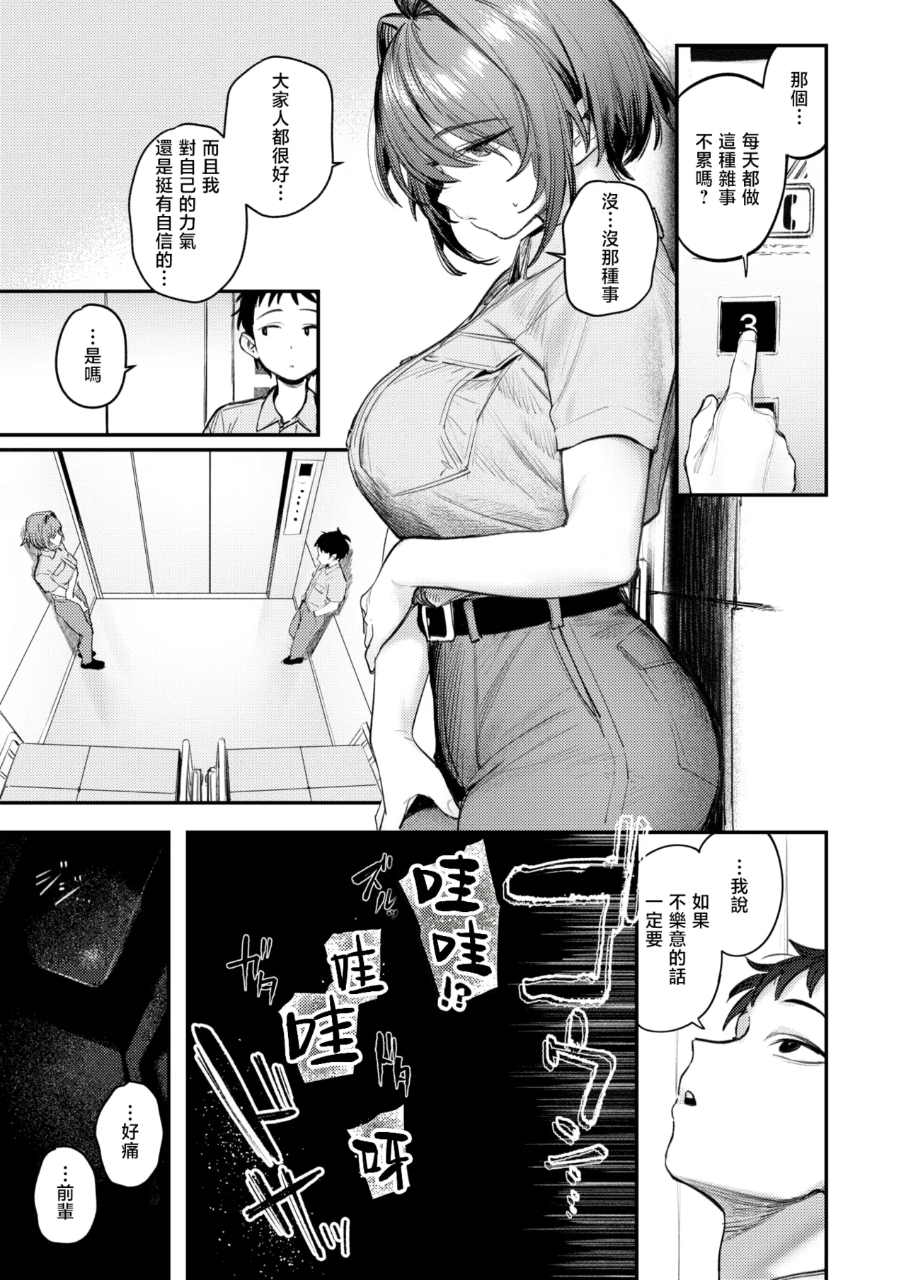 The Best Sex with you page 34