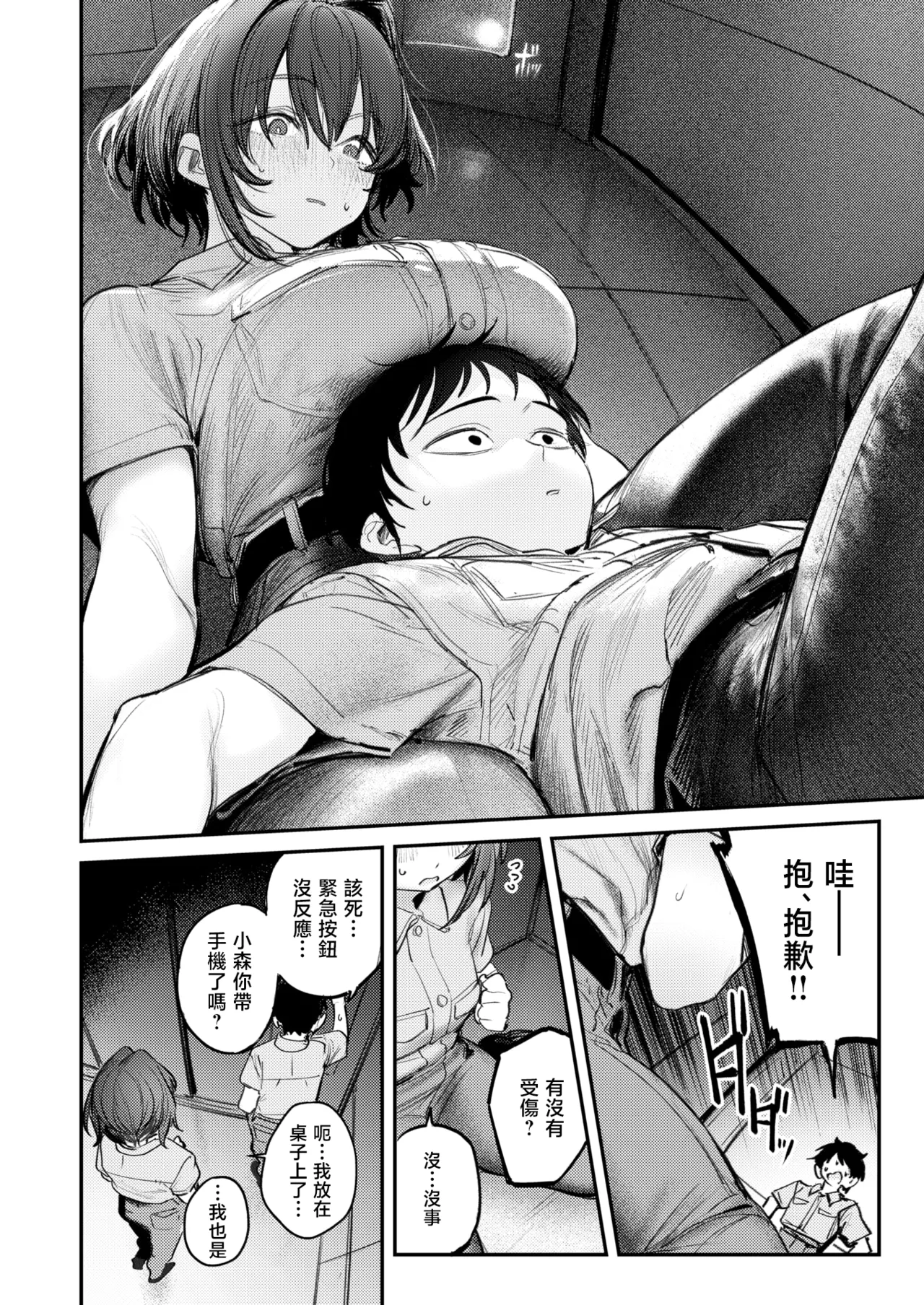 The Best Sex with you page 35