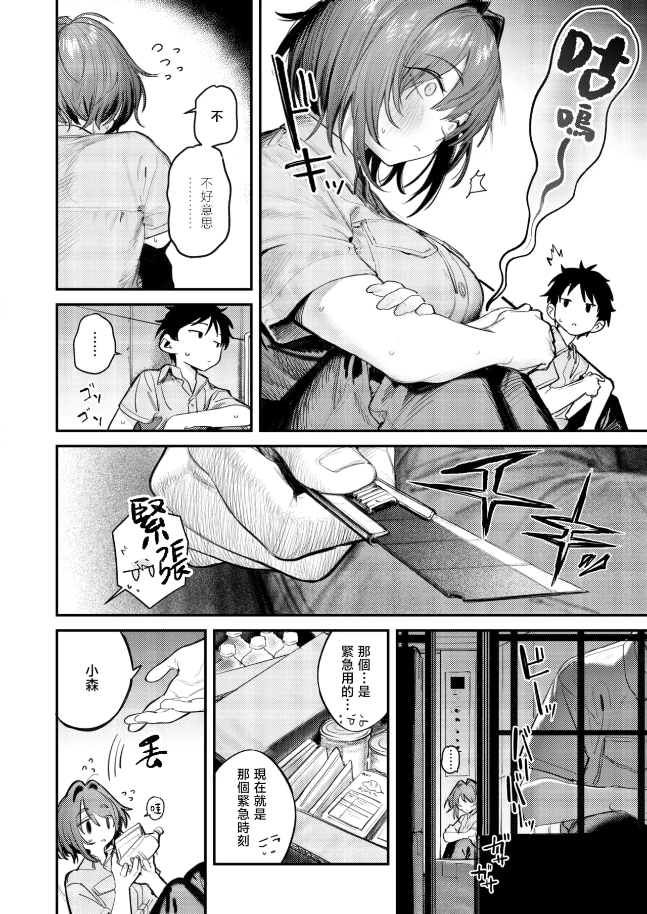 The Best Sex with you page 37