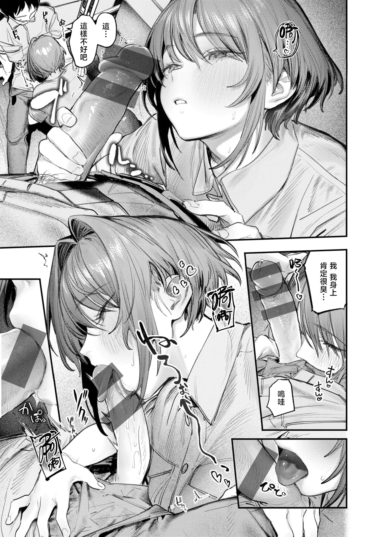 The Best Sex with you page 42