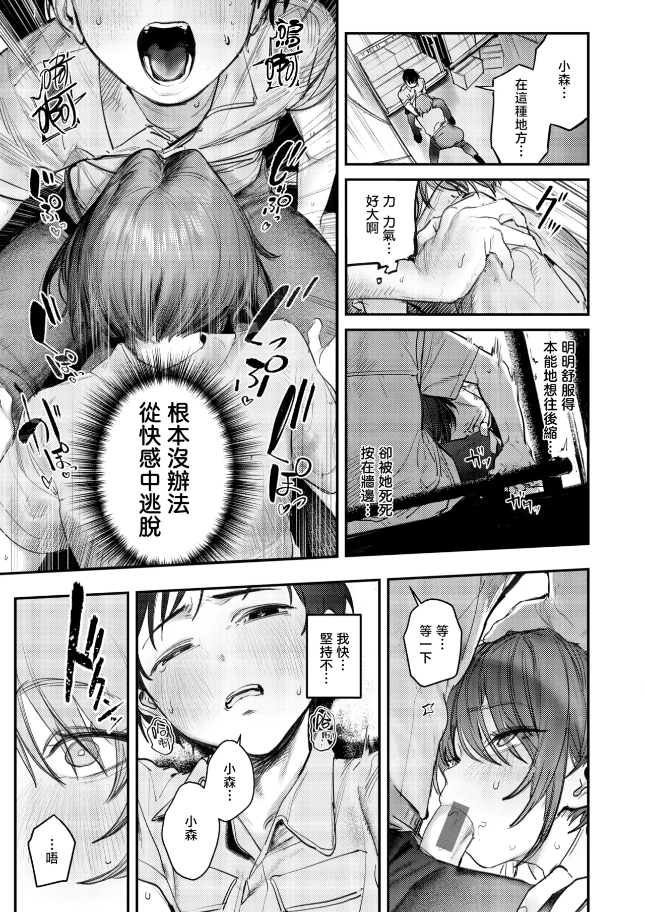 The Best Sex with you page 44