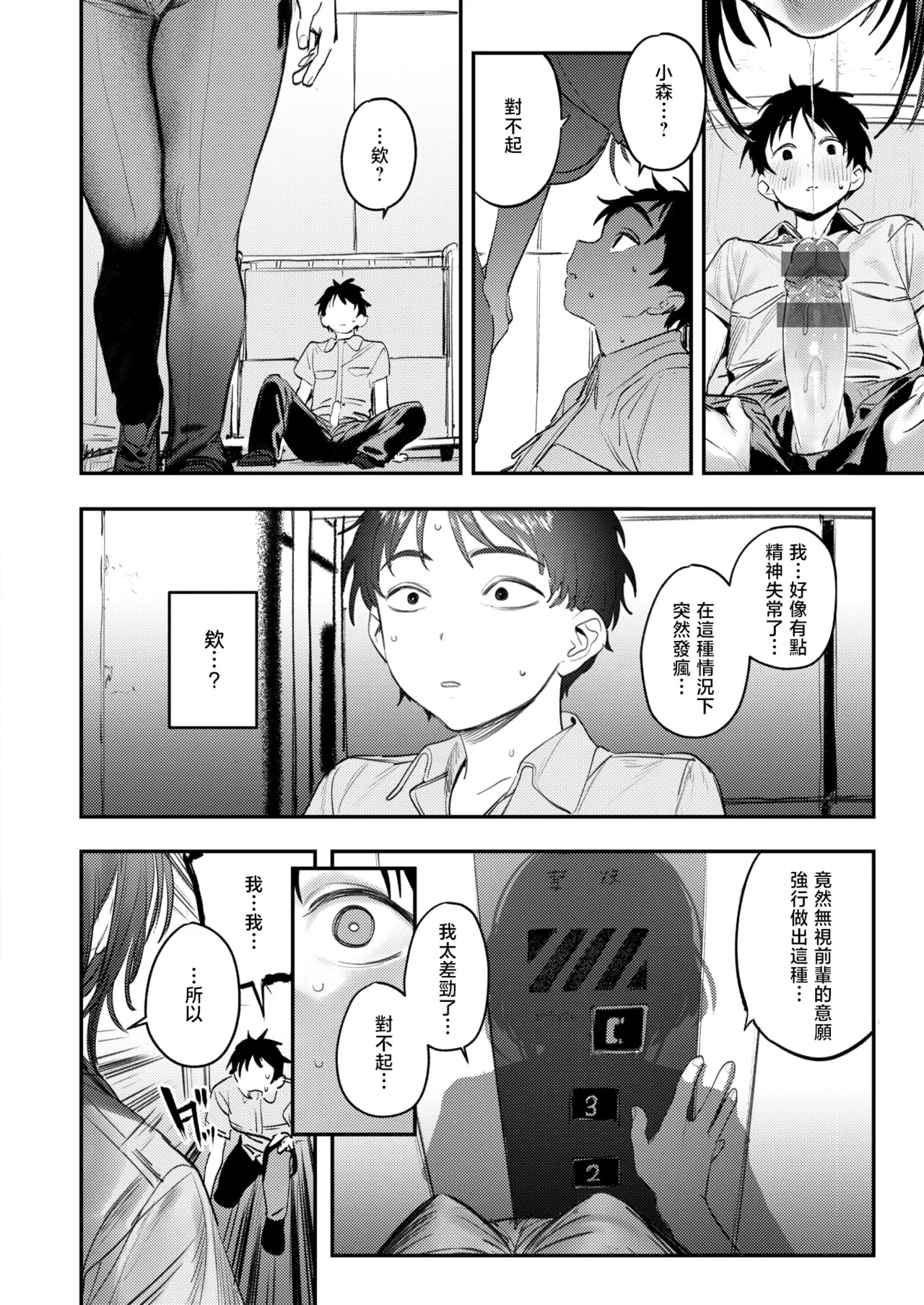 The Best Sex with you page 45