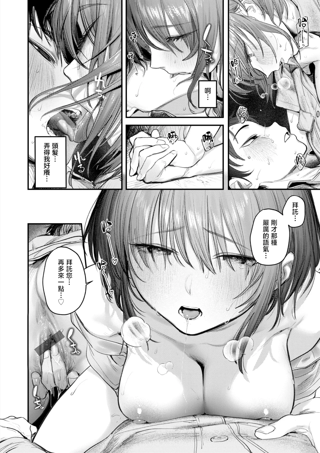 The Best Sex with you page 53