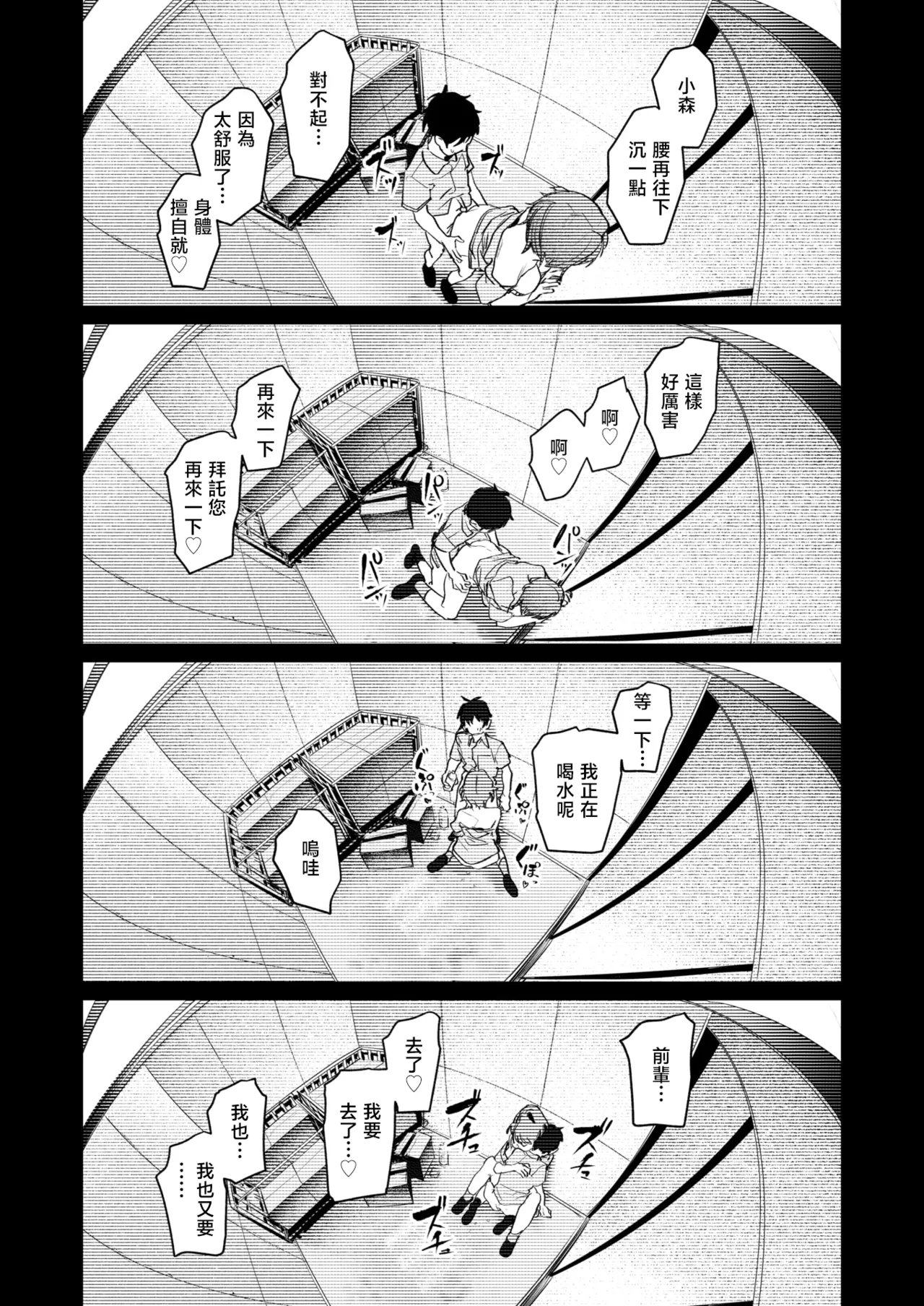 The Best Sex with you page 54