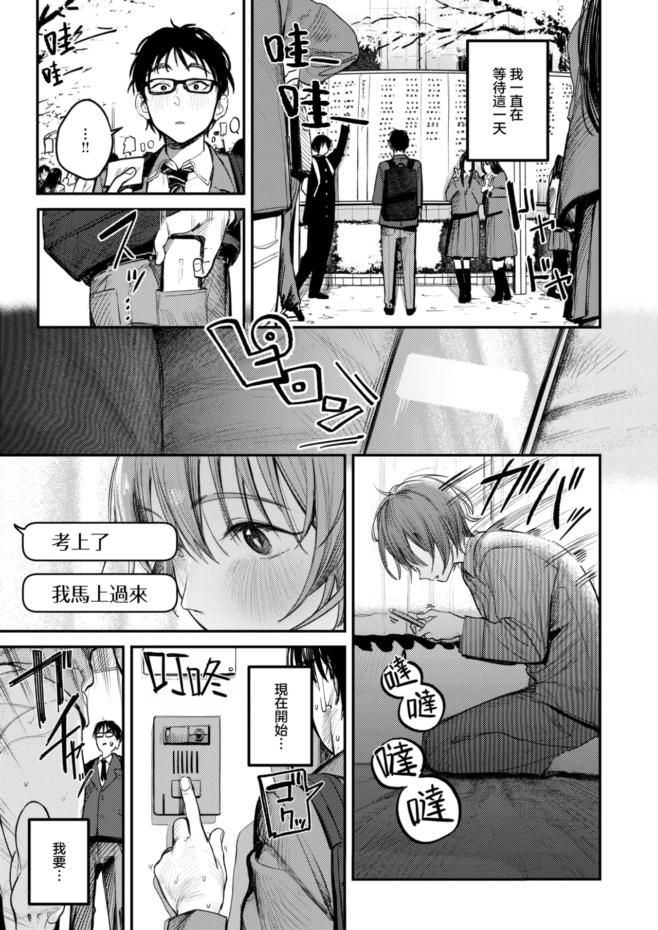 The Best Sex with you page 58