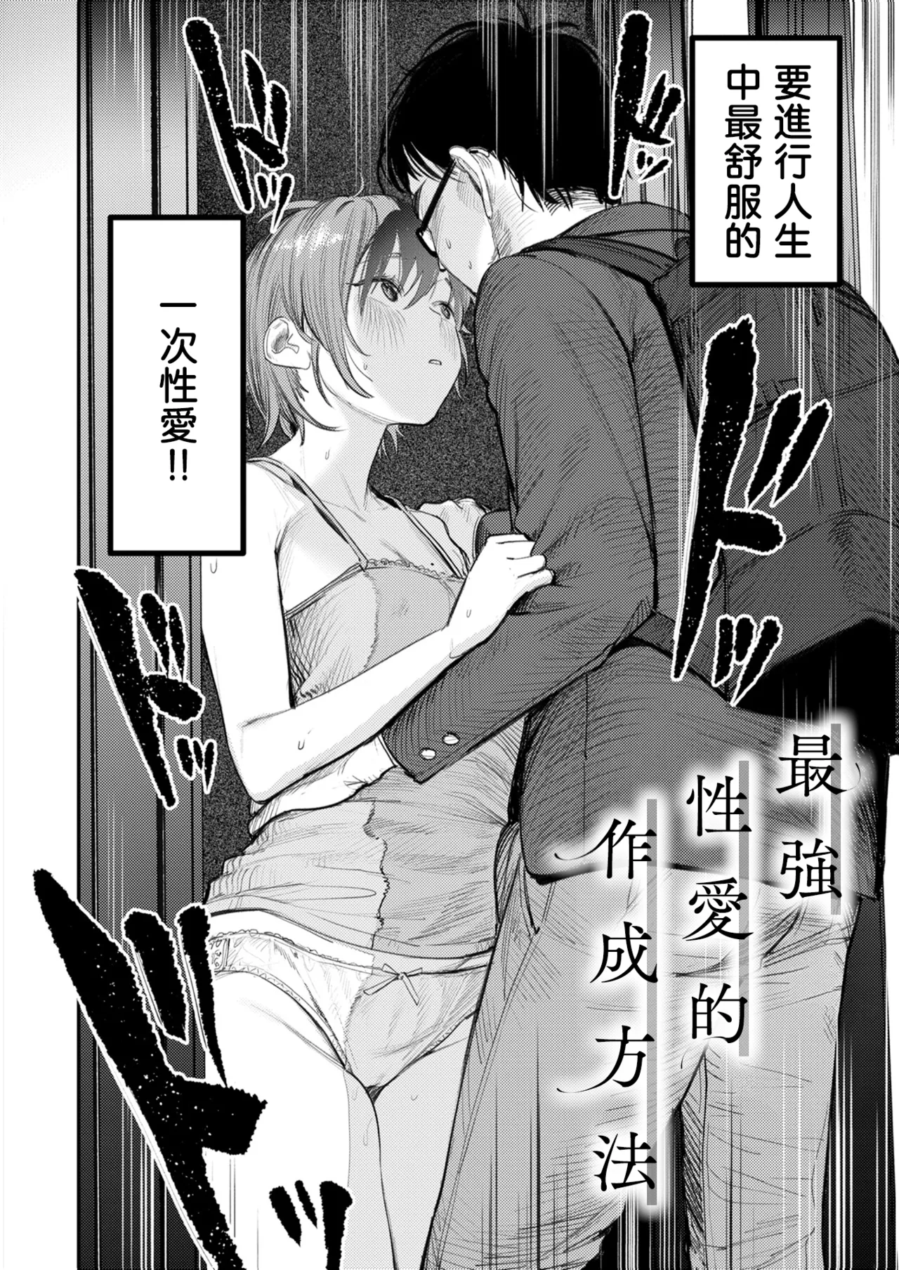 The Best Sex with you page 59