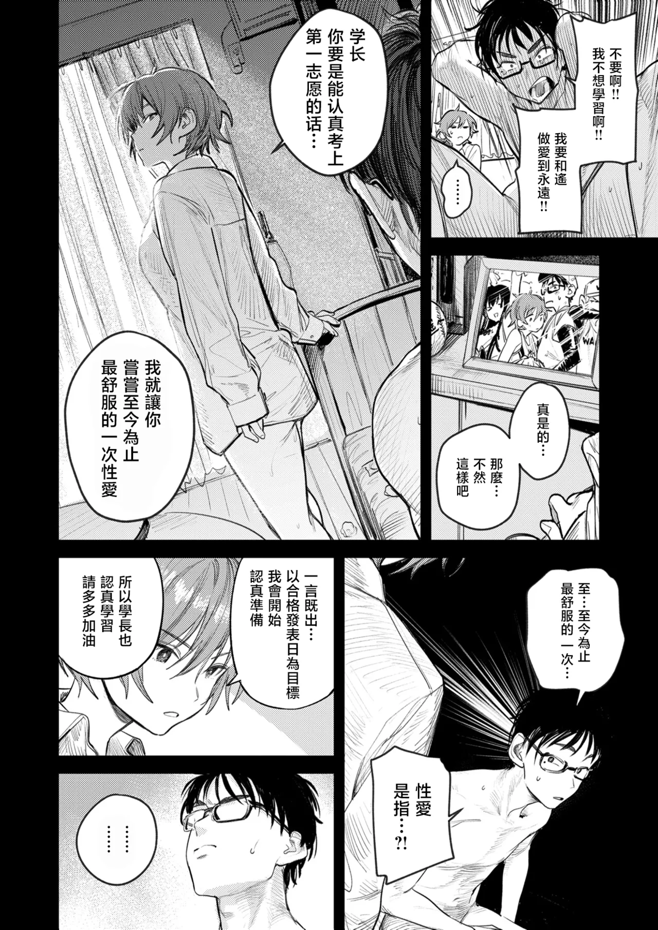 The Best Sex with you page 61