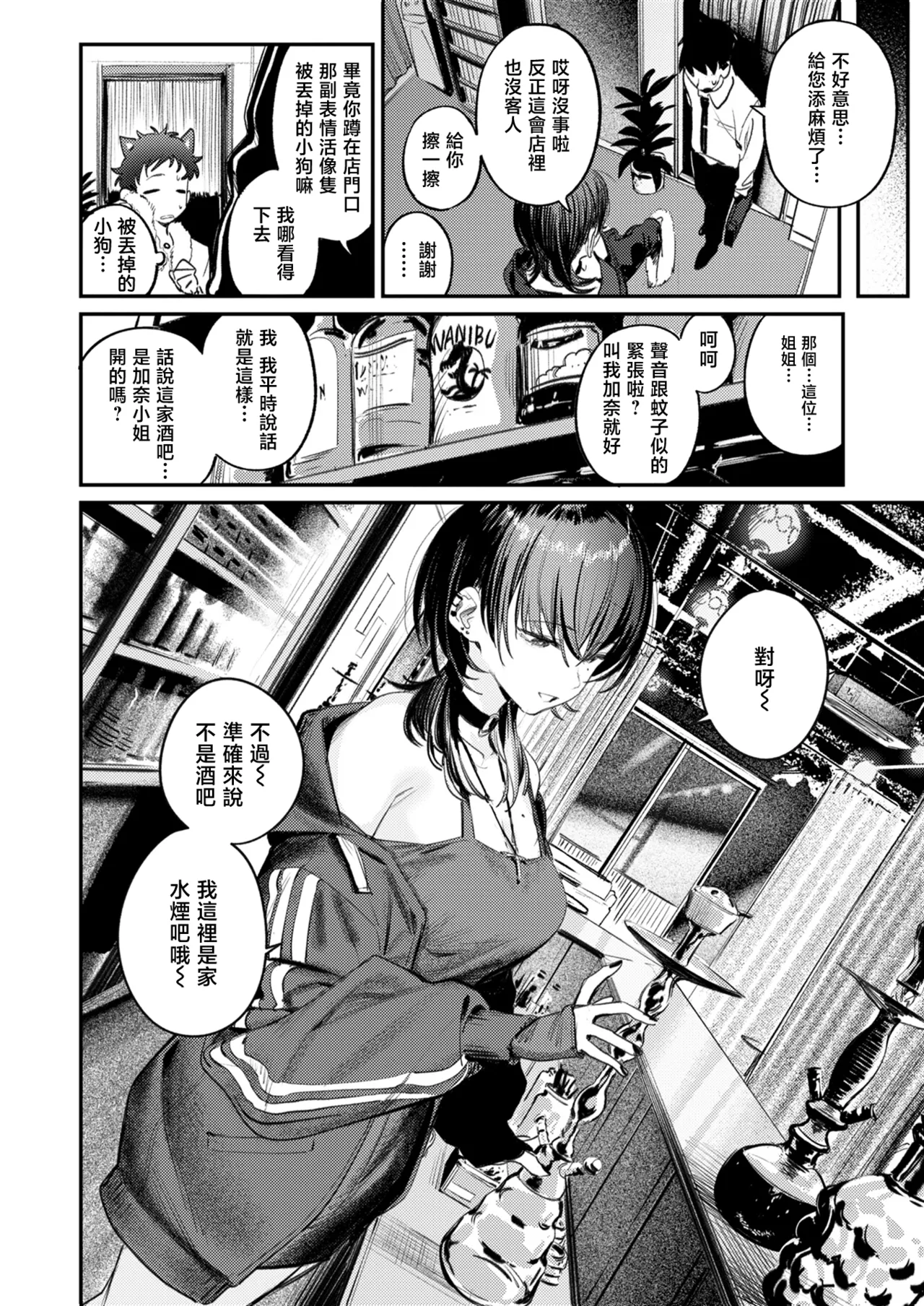 The Best Sex with you page 7
