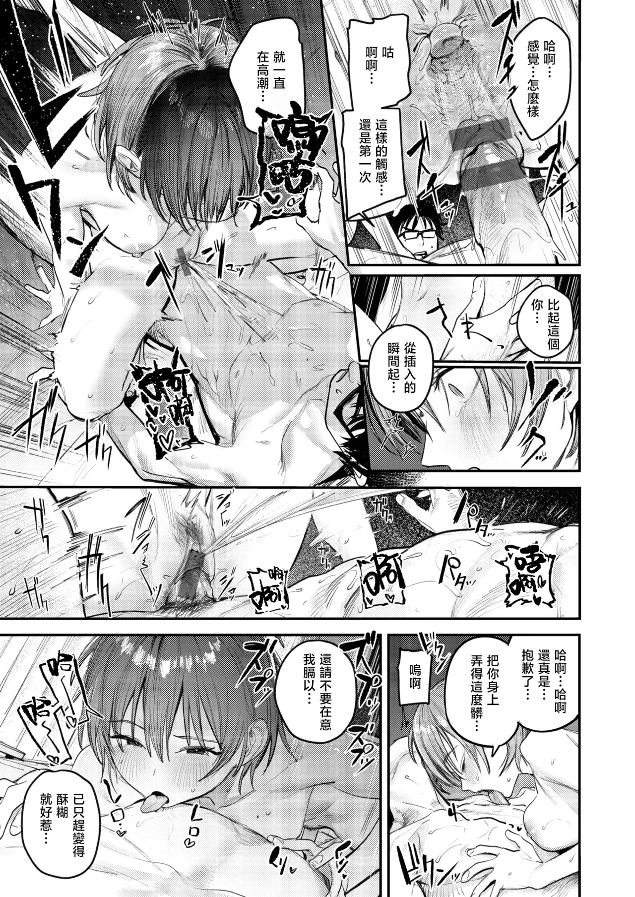The Best Sex with you page 70