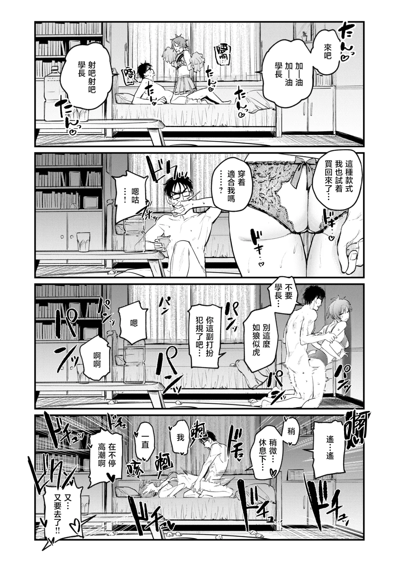 The Best Sex with you page 76