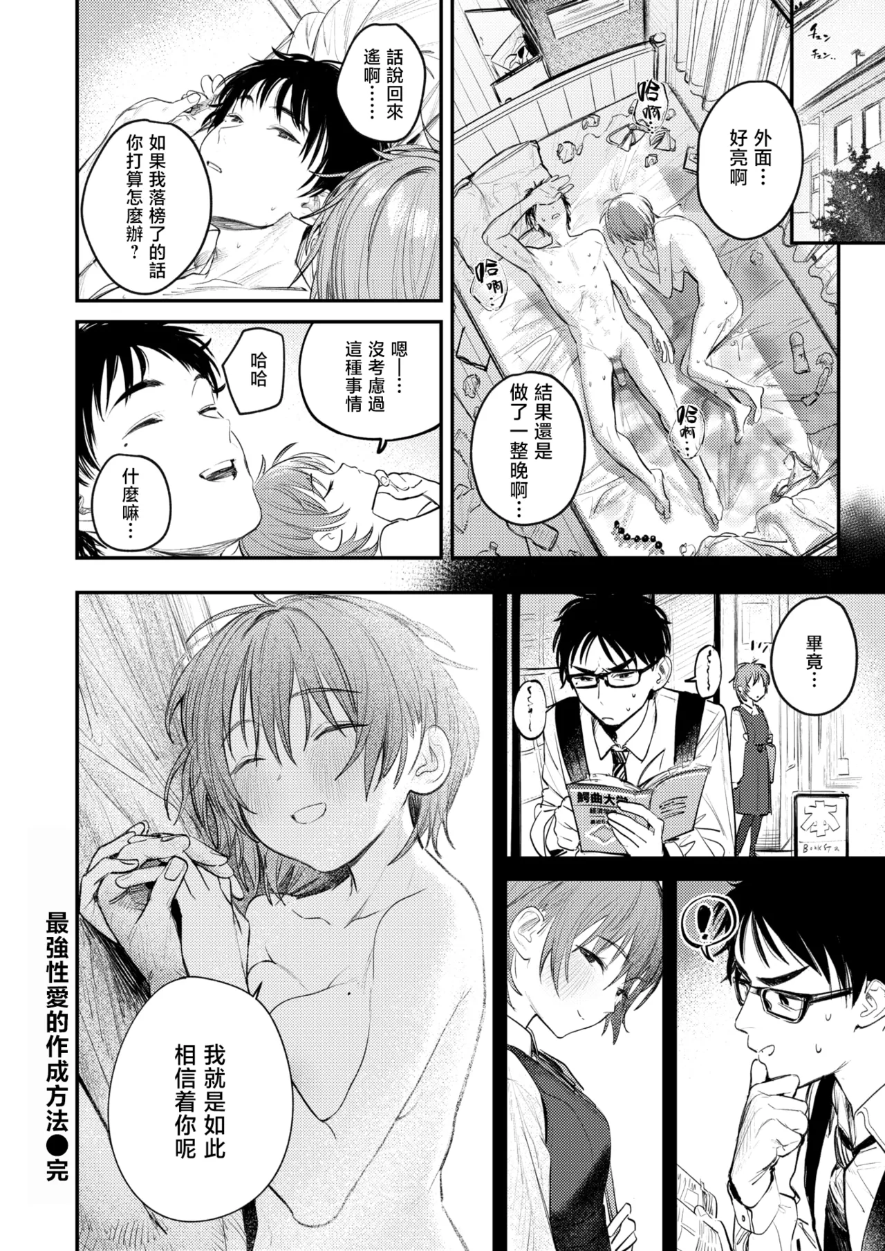 The Best Sex with you page 79