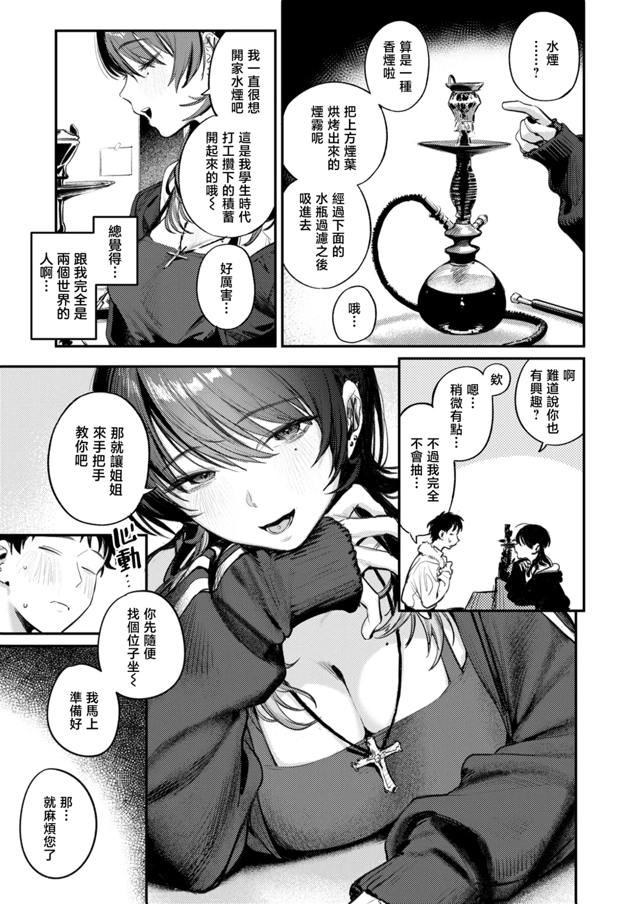 The Best Sex with you page 8
