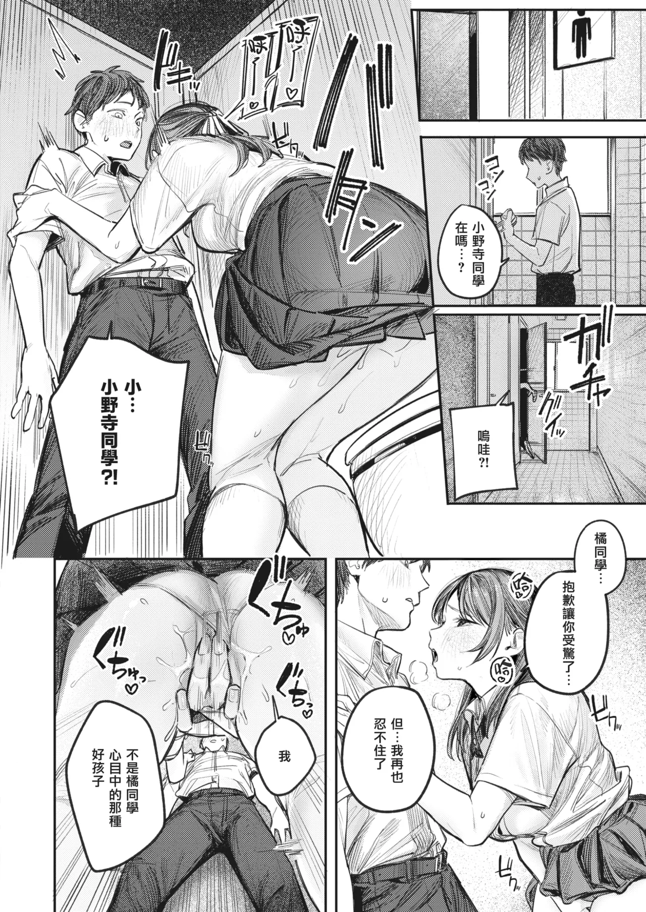 The Best Sex with you page 83