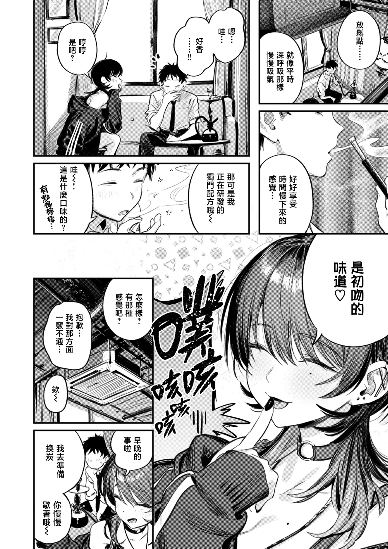 The Best Sex with you page 9