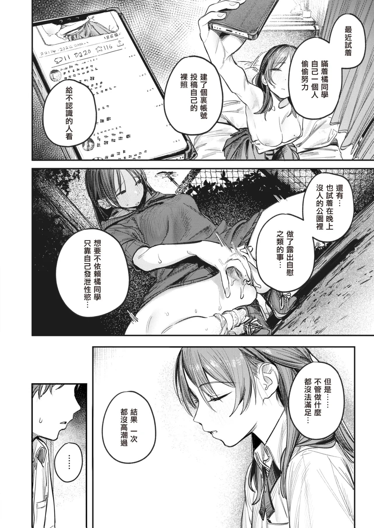 The Best Sex with you page 91