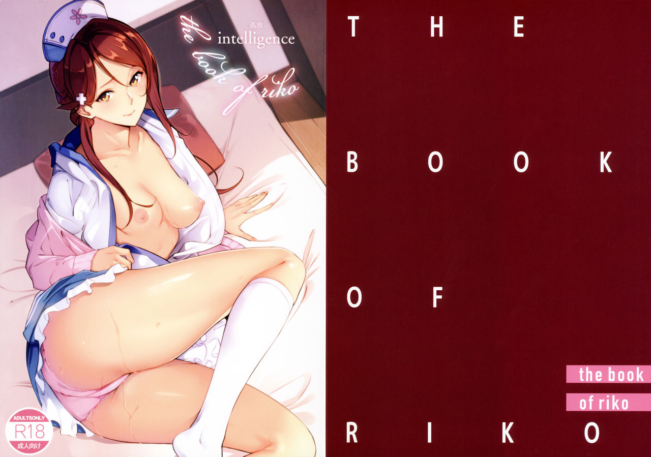 THE BOOK OF RIKO page 18