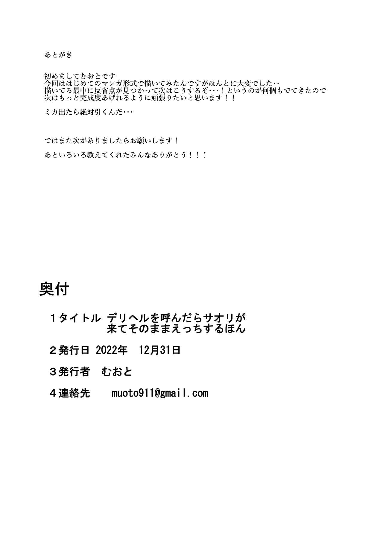 The Book Where I Hired A Sex Worker But Then Saori Showed Up And Just Like That We Had Sex page 22