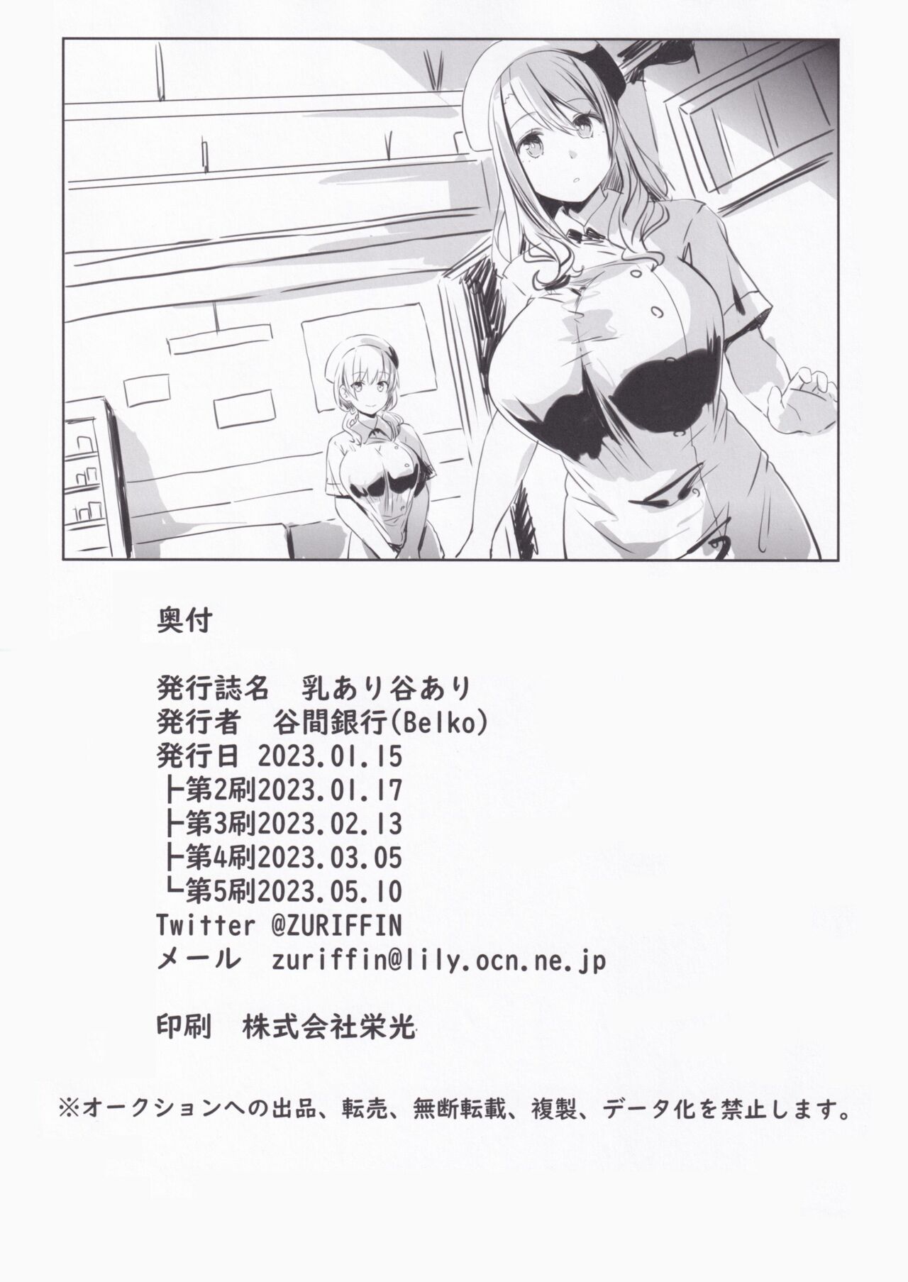The Breasts of the Valley page 21