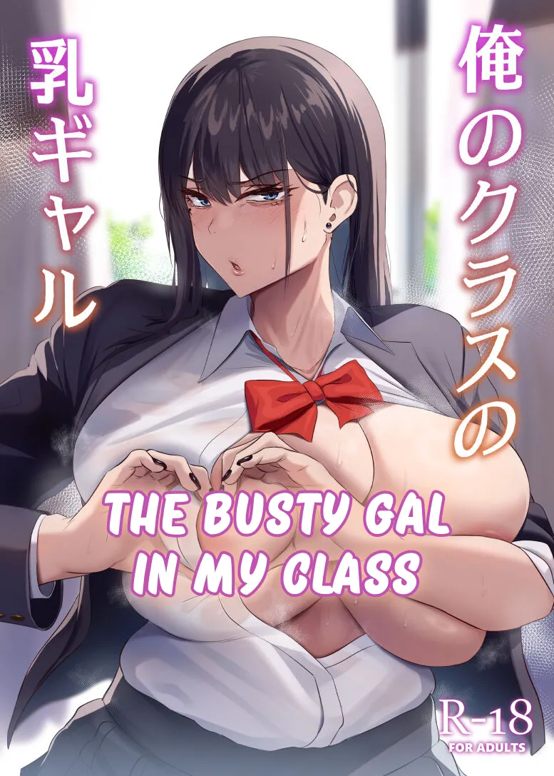 The Busty Gal in My Class page 1