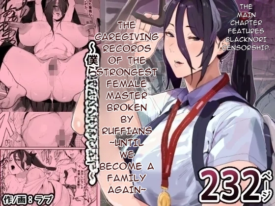 The Caregiving Records of the Strongest Female Master Broken by Ruffians ~Until We Become a Family Again~ page 1