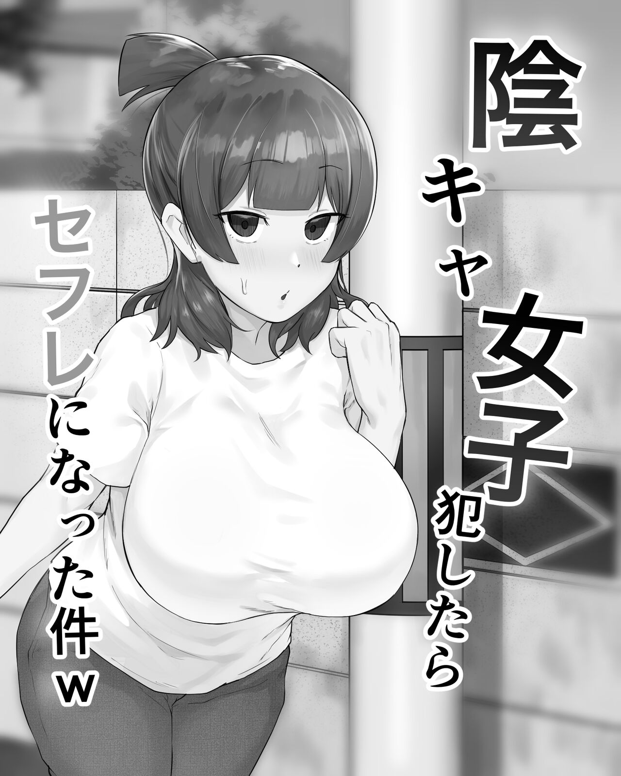 The Case of A Gloomy Girl Who Became My Fuckbuddy After I Raped Her page 2